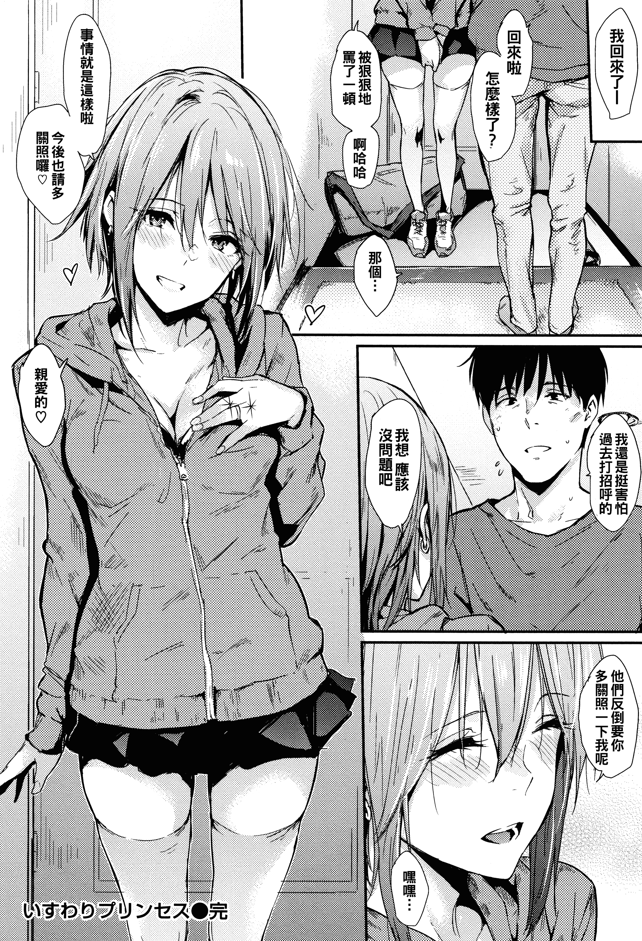 汉化版-[冊語草堂-d-001][なぱた] ひとりじめ + 4Pリーフレット_第7集