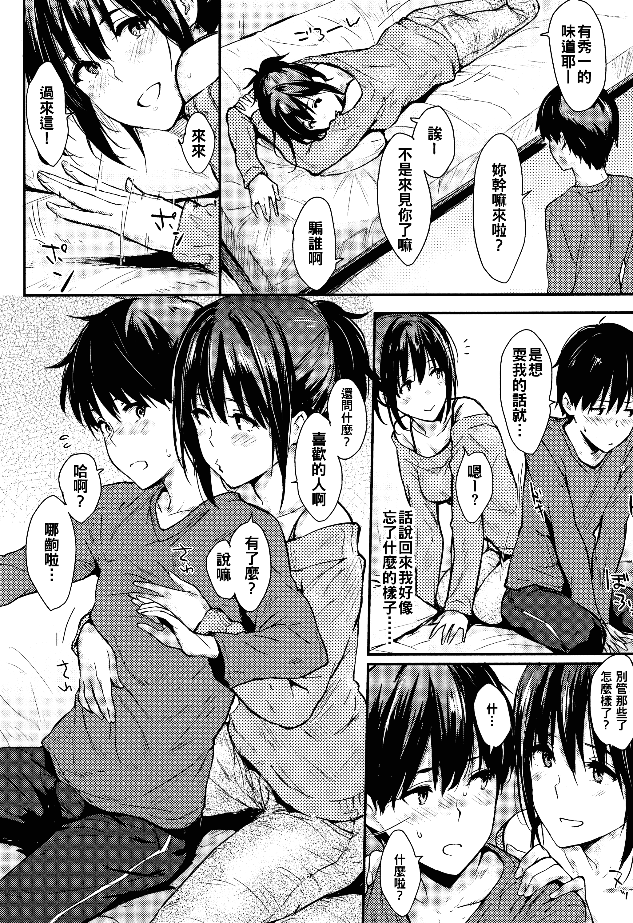 汉化版-[冊語草堂-d-001][なぱた] ひとりじめ + 4Pリーフレット_第7集