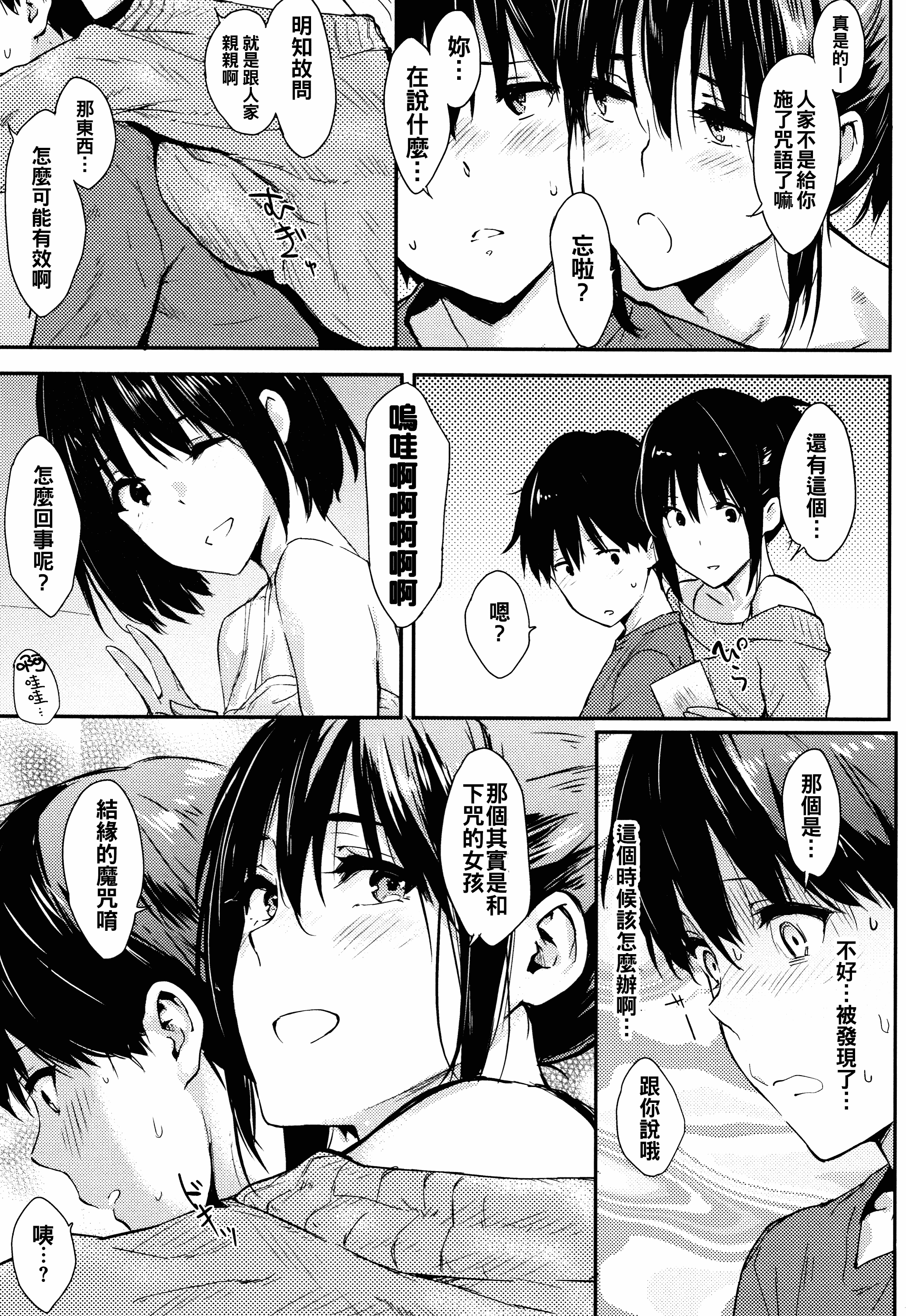 汉化版-[冊語草堂-d-001][なぱた] ひとりじめ + 4Pリーフレット_第7集