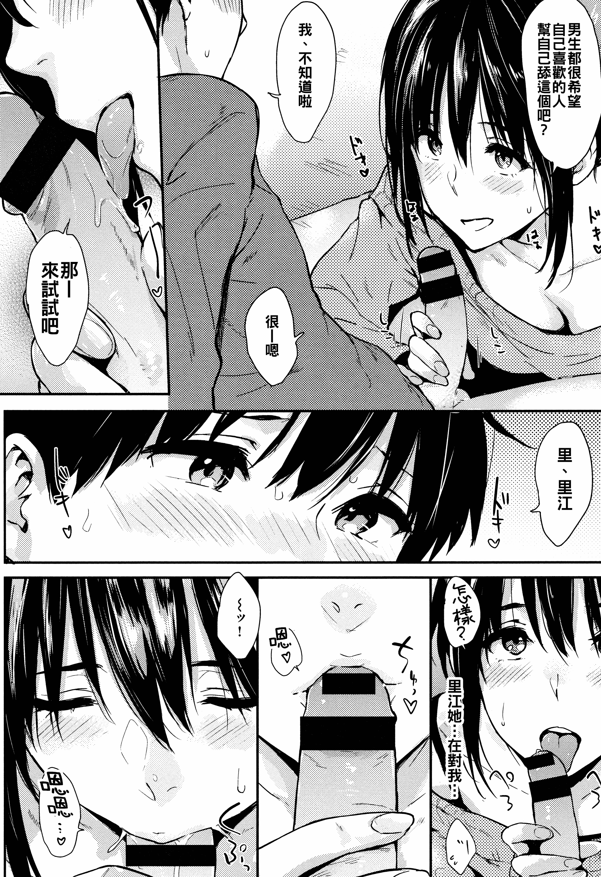 汉化版-[冊語草堂-d-001][なぱた] ひとりじめ + 4Pリーフレット_第7集