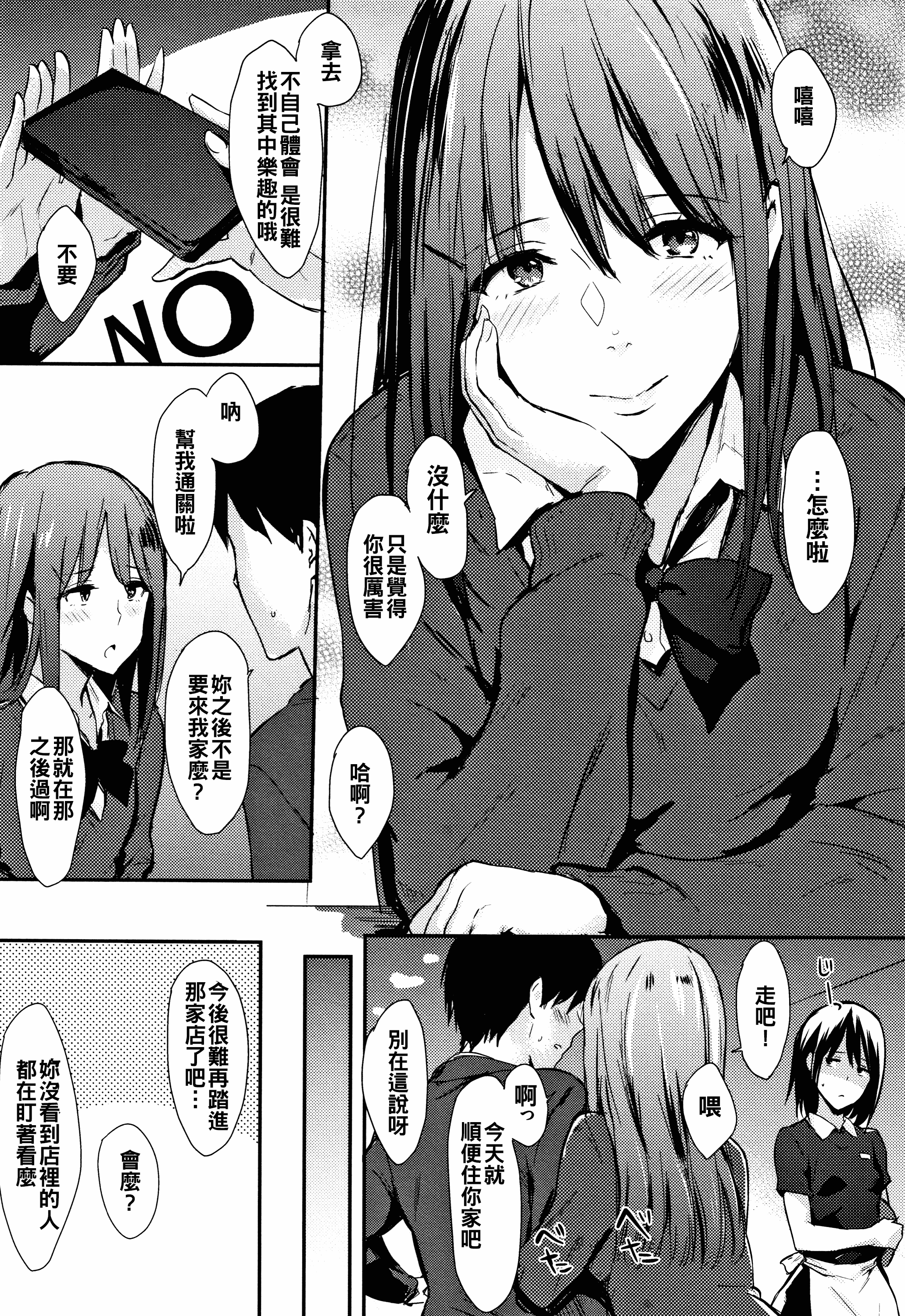 汉化版-[冊語草堂-d-001][なぱた] ひとりじめ + 4Pリーフレット_第8集