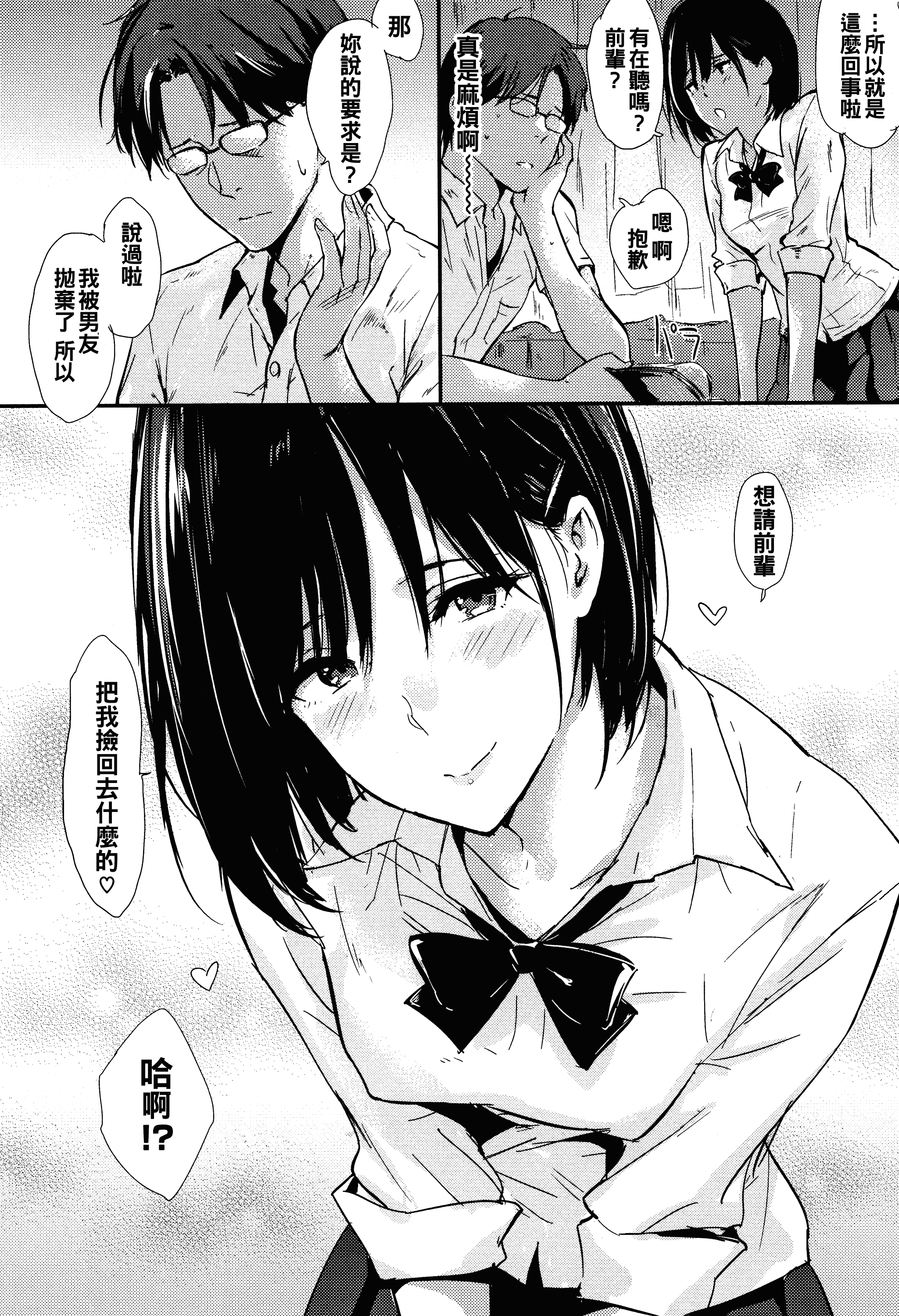 汉化版-[冊語草堂-d-001][なぱた] ひとりじめ + 4Pリーフレット_第9集