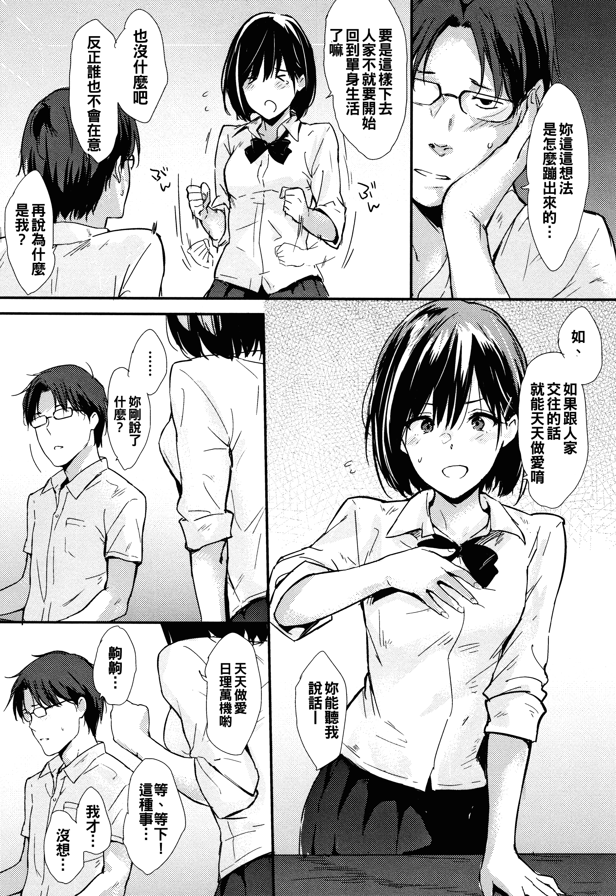 汉化版-[冊語草堂-d-001][なぱた] ひとりじめ + 4Pリーフレット_第9集