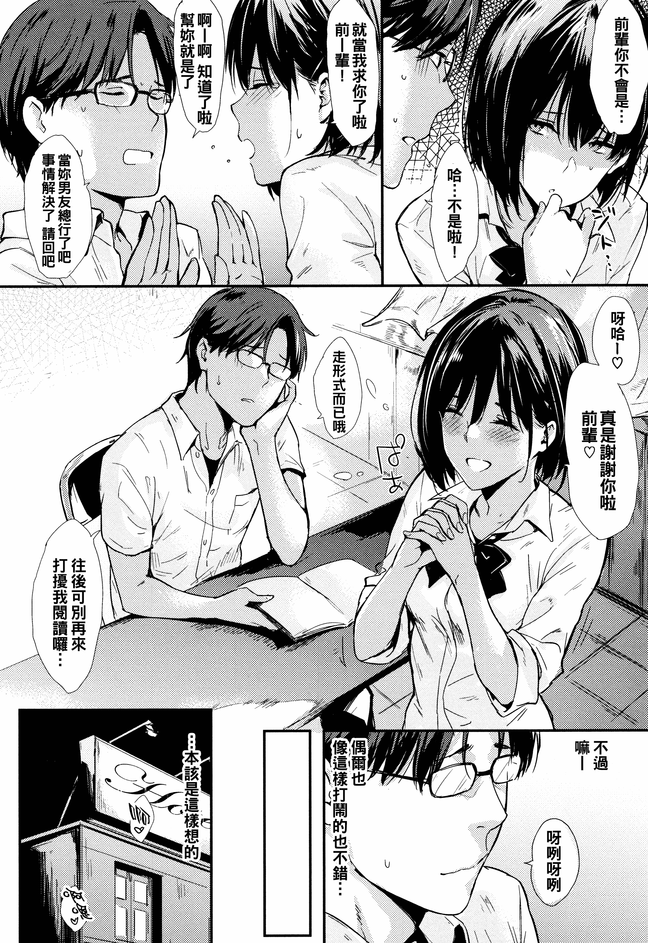 汉化版-[冊語草堂-d-001][なぱた] ひとりじめ + 4Pリーフレット_第9集