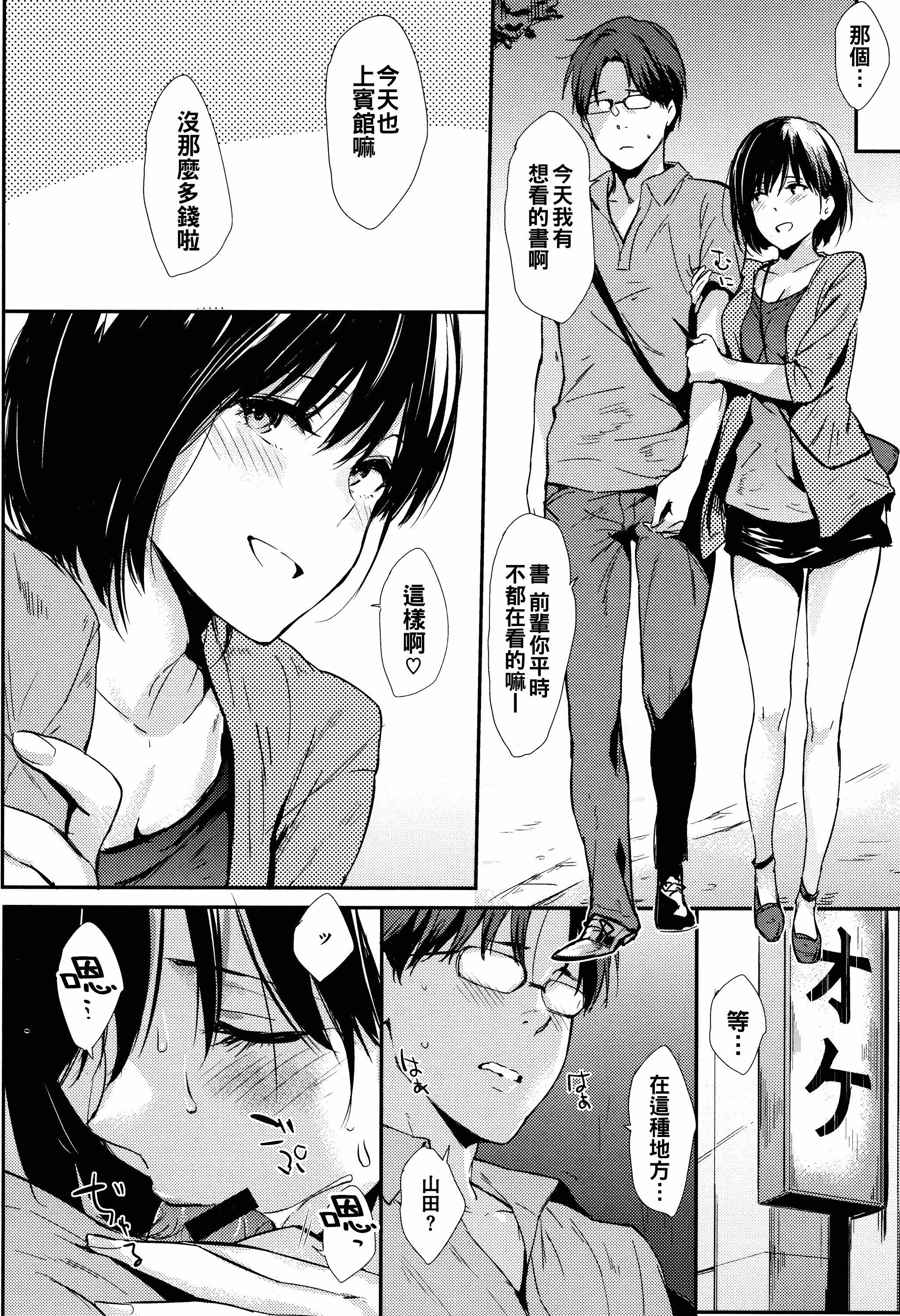 汉化版-[冊語草堂-d-001][なぱた] ひとりじめ + 4Pリーフレット_第9集