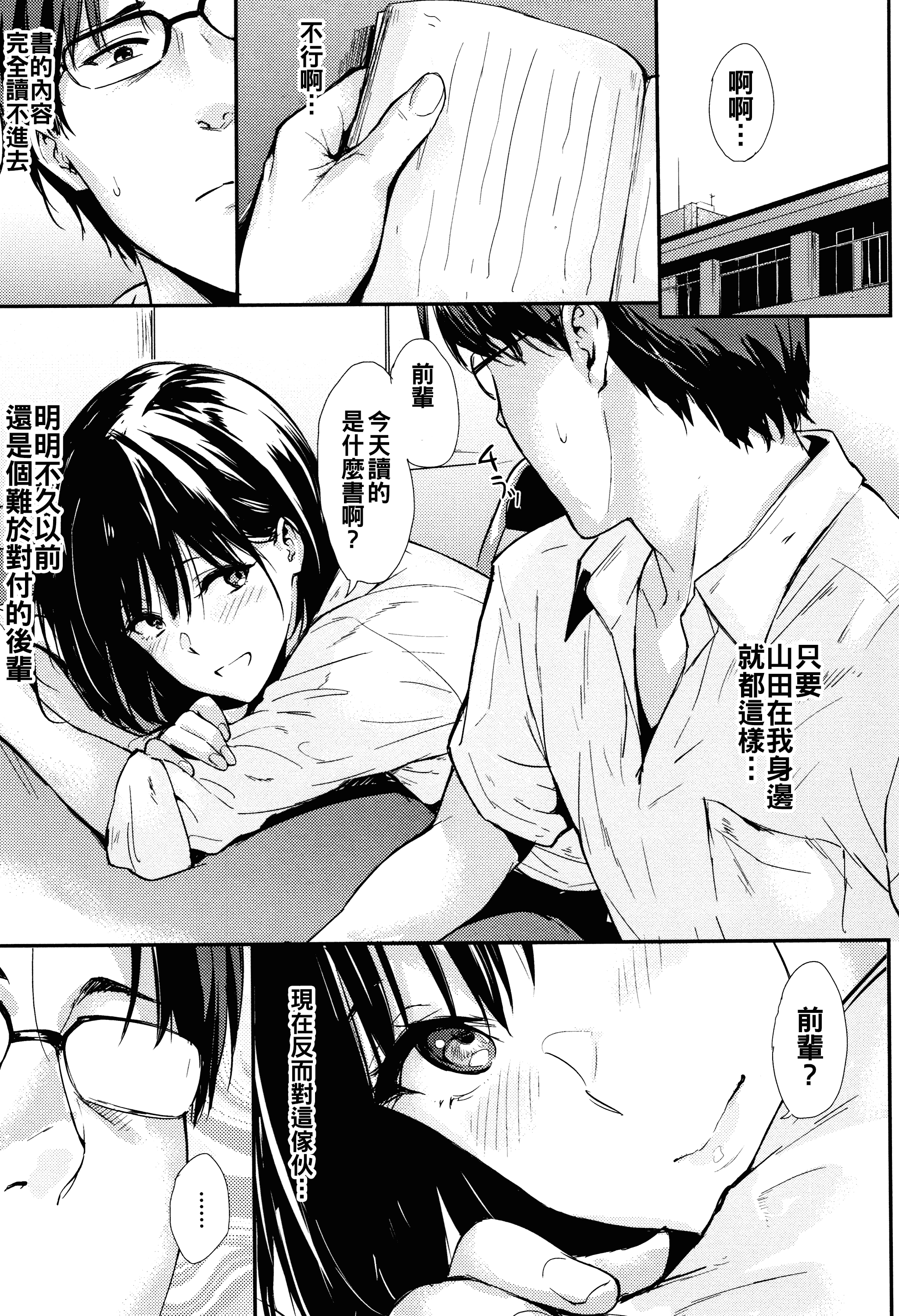 汉化版-[冊語草堂-d-001][なぱた] ひとりじめ + 4Pリーフレット_第9集