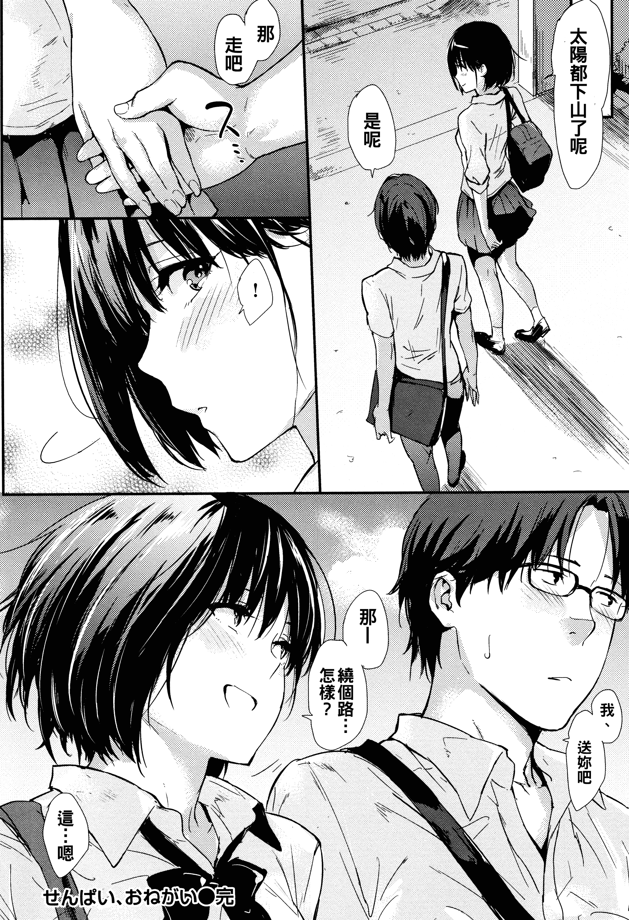 汉化版-[冊語草堂-d-001][なぱた] ひとりじめ + 4Pリーフレット_第9集