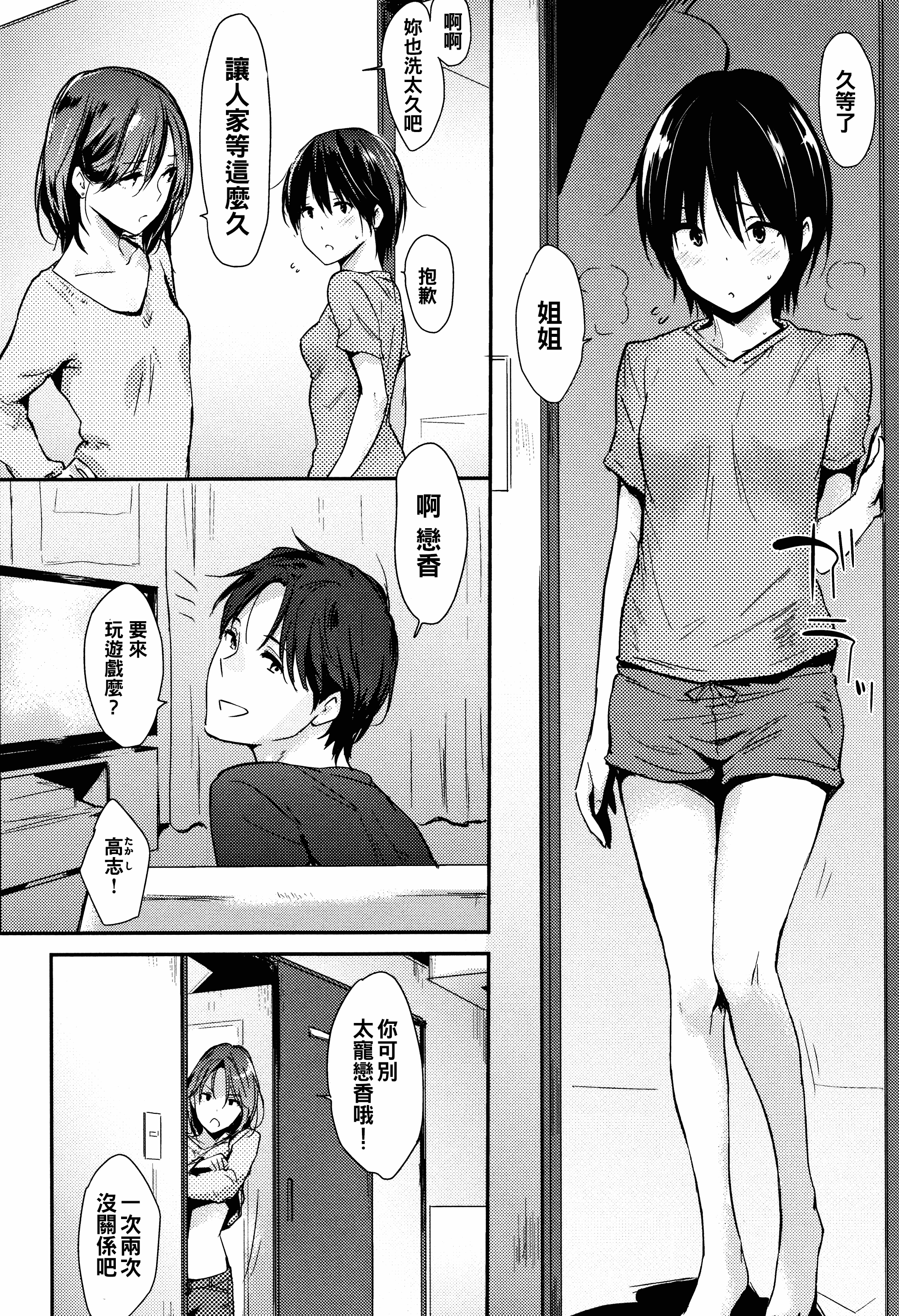 汉化版-[冊語草堂-d-001][なぱた] ひとりじめ + 4Pリーフレット_第9集