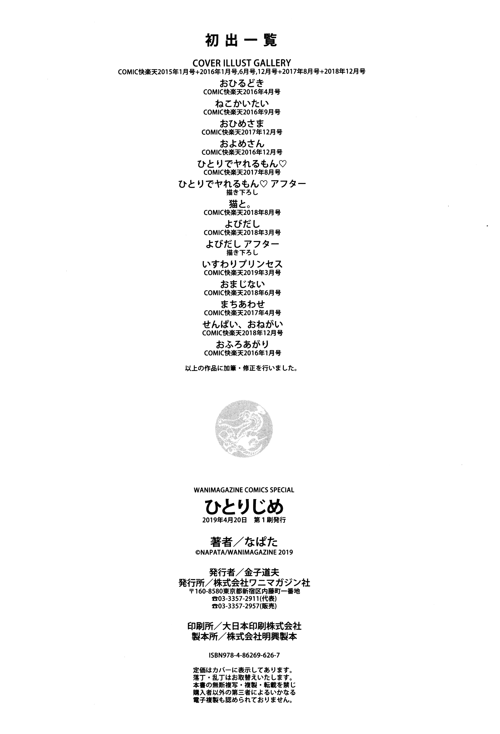 汉化版-[冊語草堂-d-001][なぱた] ひとりじめ + 4Pリーフレット_第10集