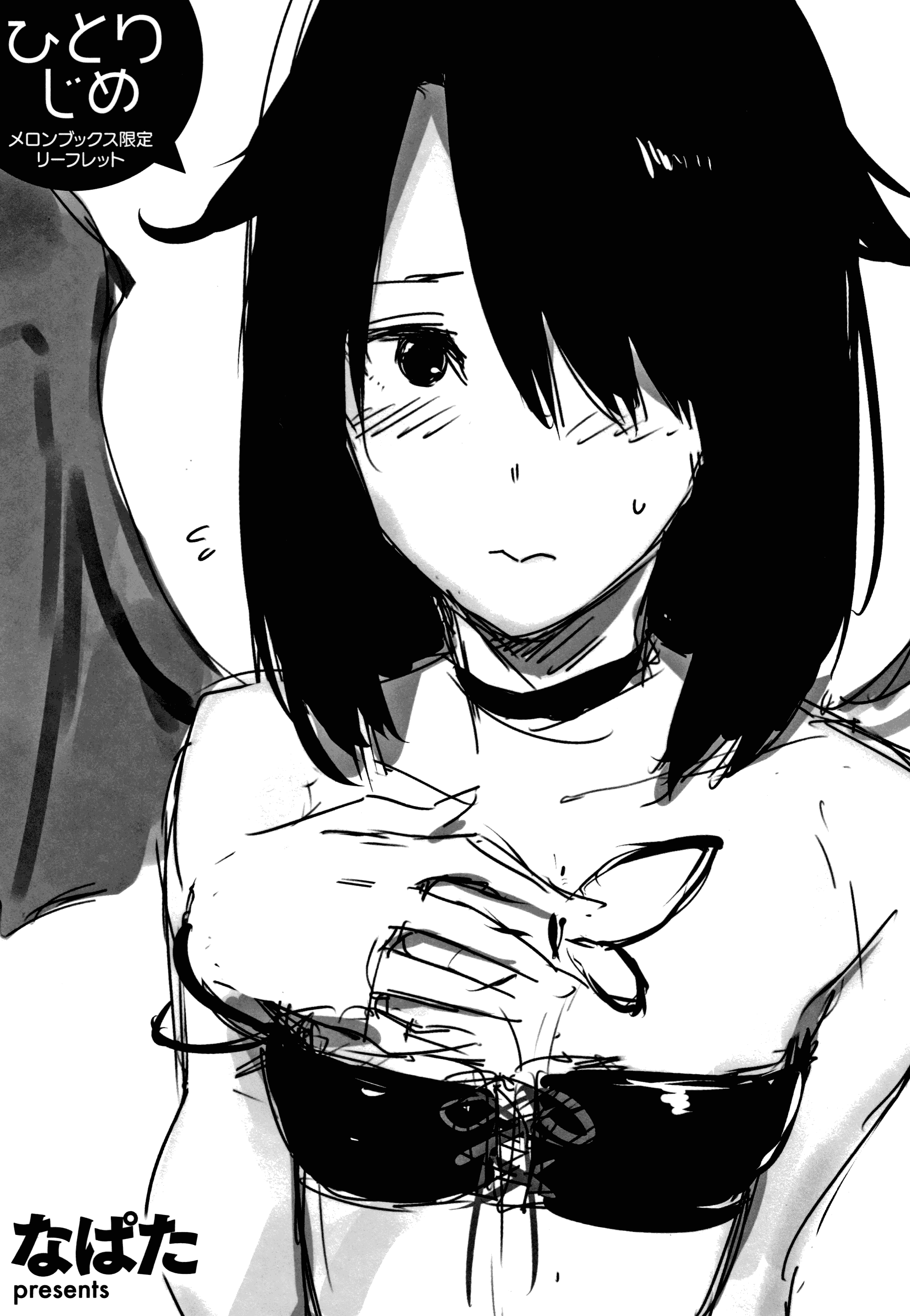 汉化版-[冊語草堂-d-001][なぱた] ひとりじめ + 4Pリーフレット_第10集