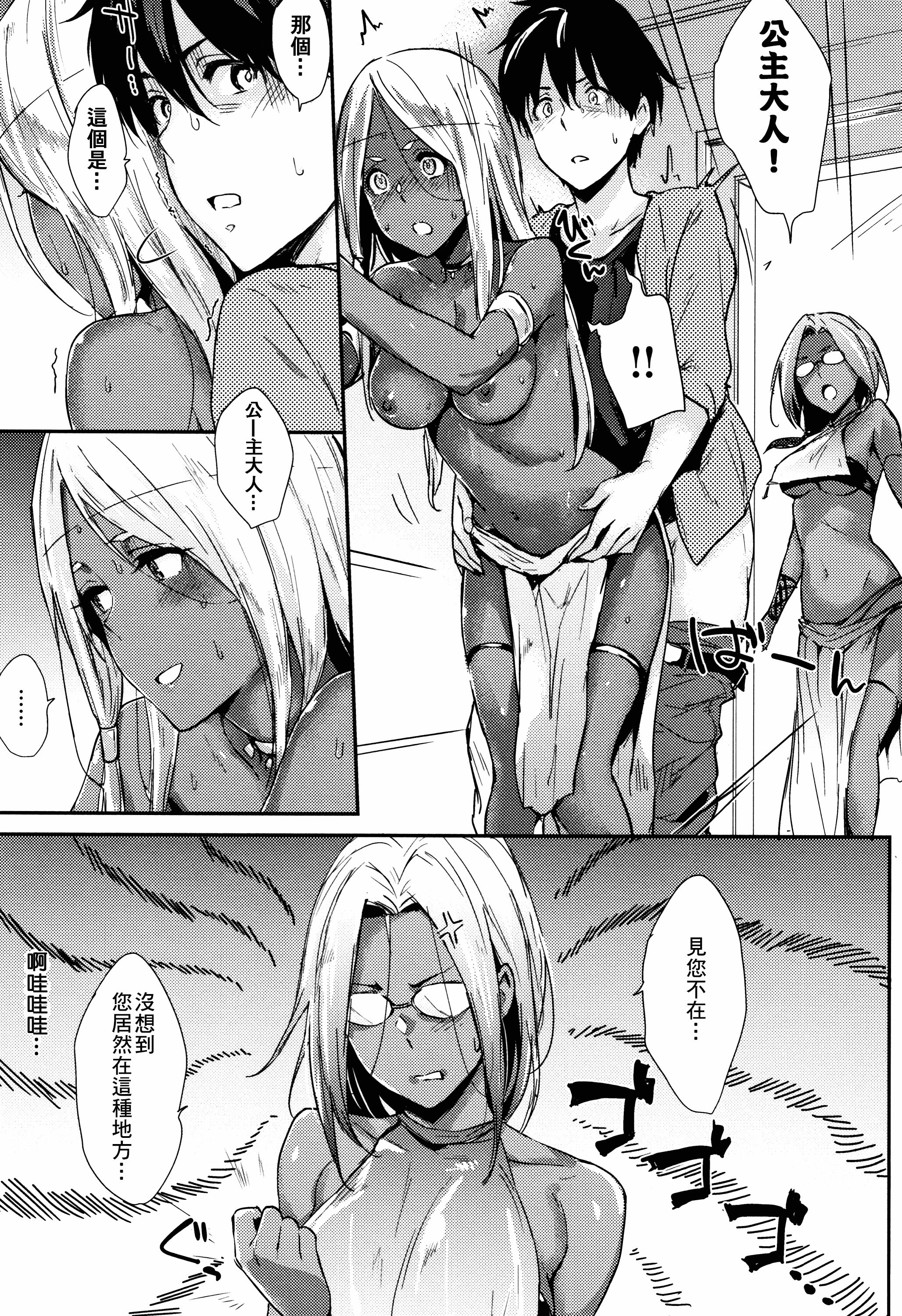汉化版-[冊語草堂-d-001][なぱた] ひとりじめ + 4Pリーフレット_第3集