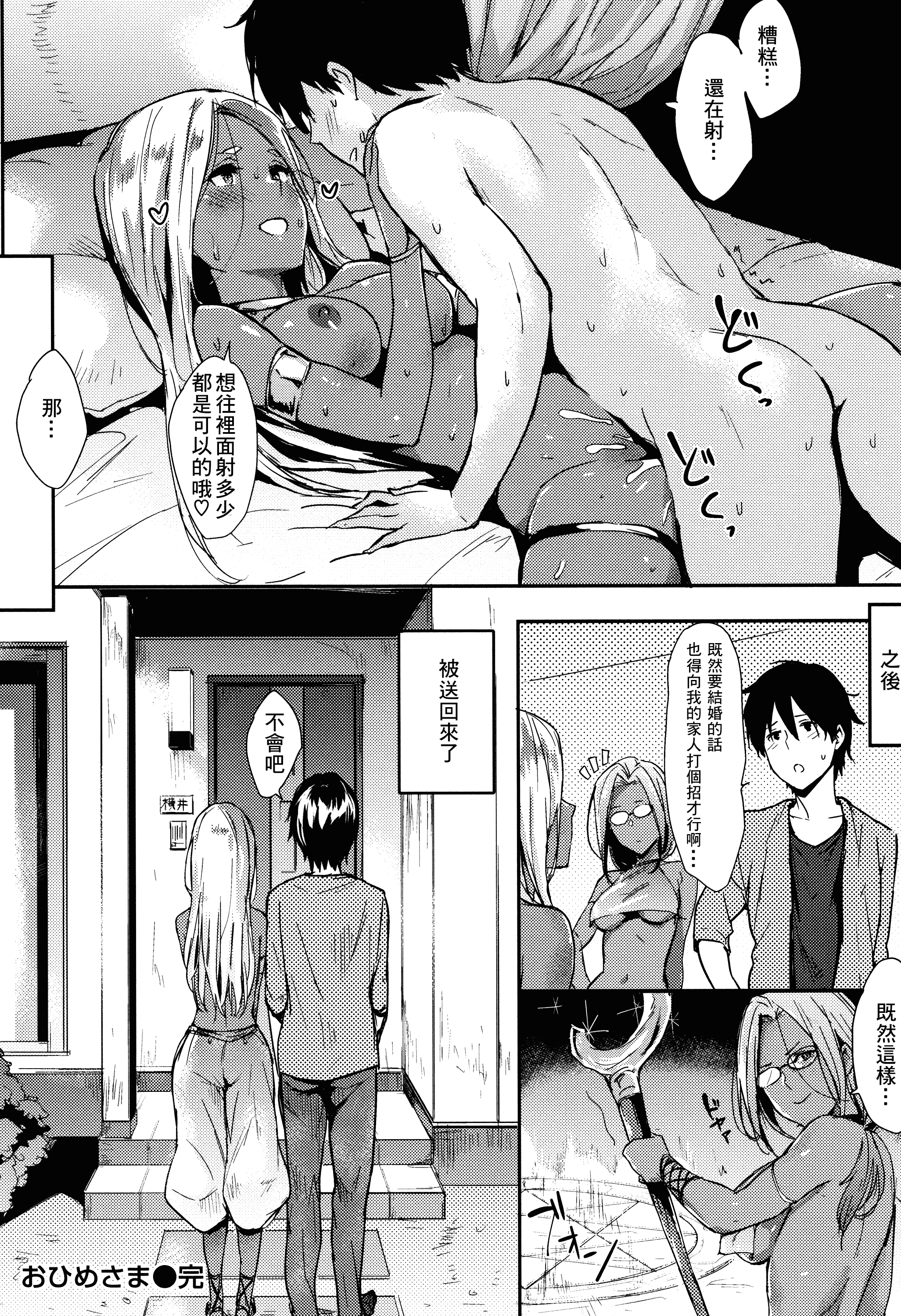 汉化版-[冊語草堂-d-001][なぱた] ひとりじめ + 4Pリーフレット_第3集