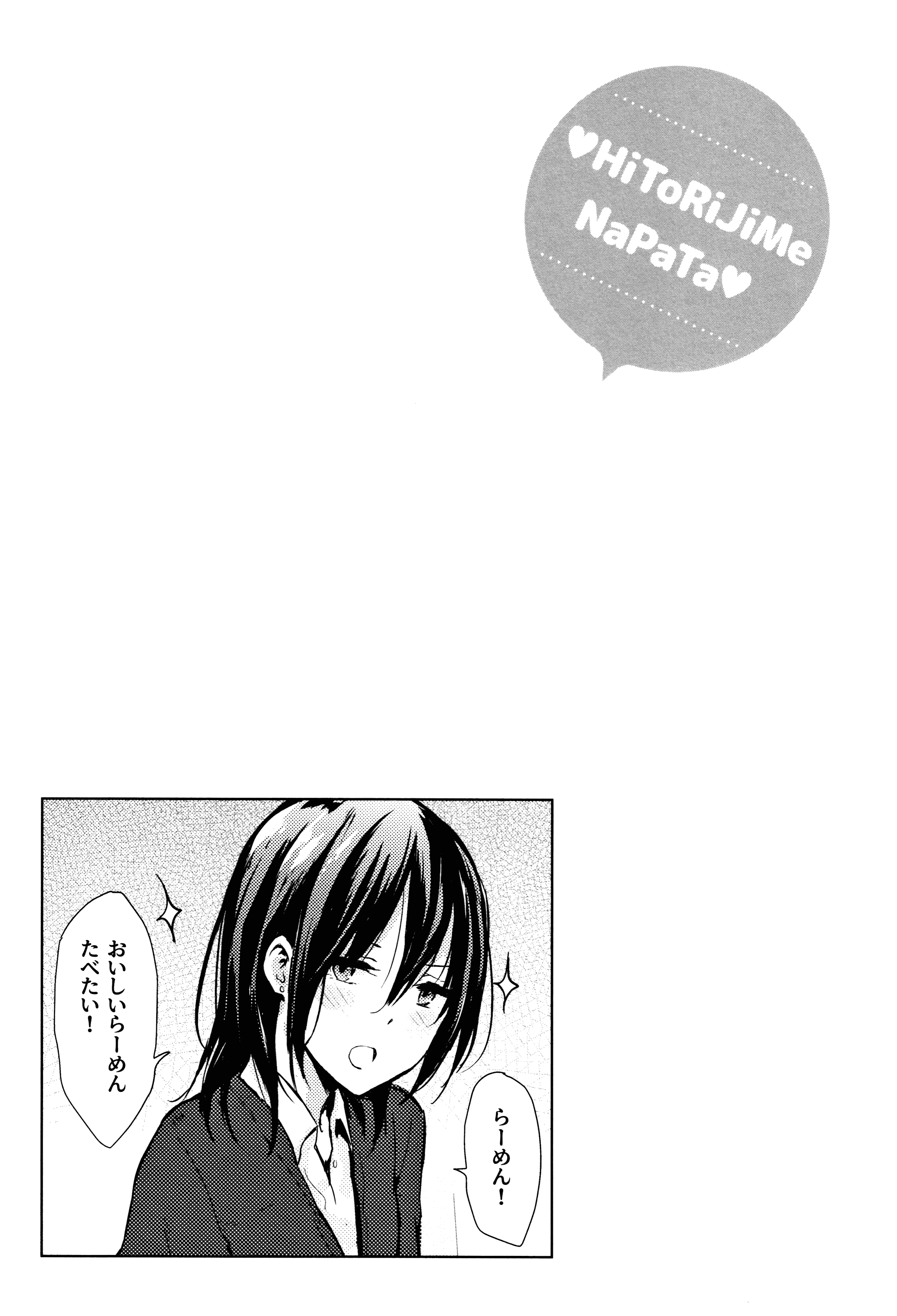 汉化版-[冊語草堂-d-001][なぱた] ひとりじめ + 4Pリーフレット_第3集