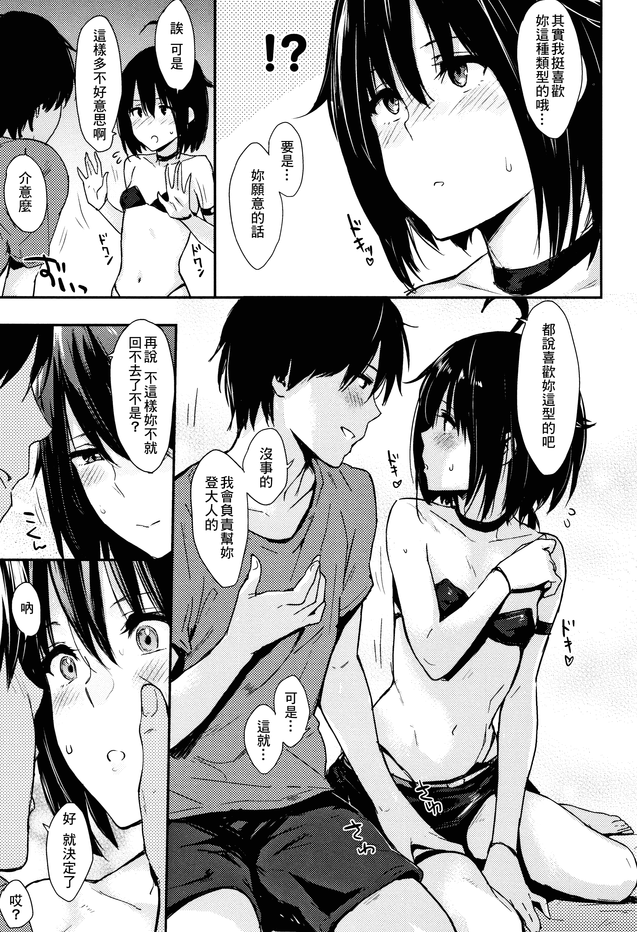 汉化版-[冊語草堂-d-001][なぱた] ひとりじめ + 4Pリーフレット_第4集