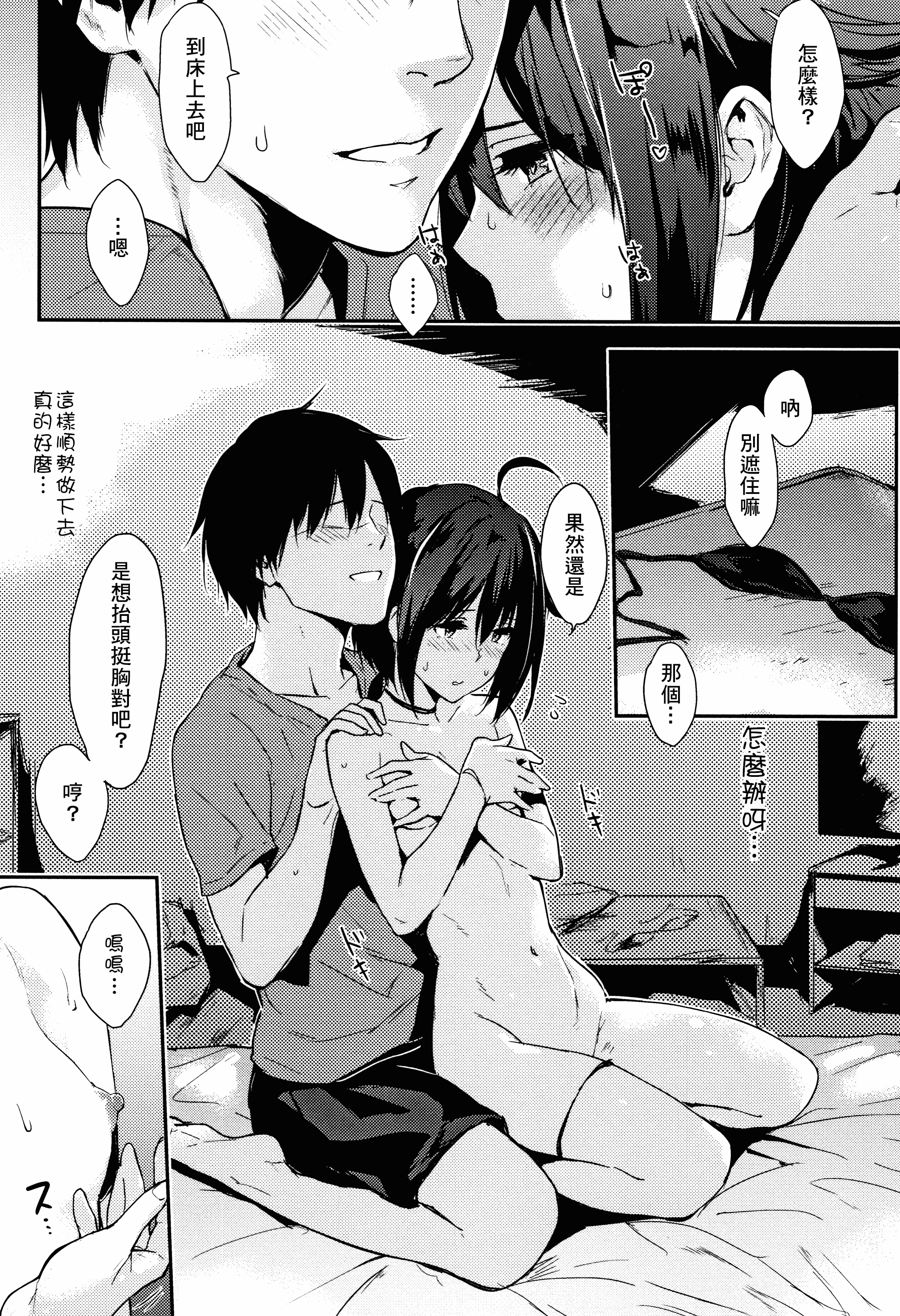 汉化版-[冊語草堂-d-001][なぱた] ひとりじめ + 4Pリーフレット_第4集