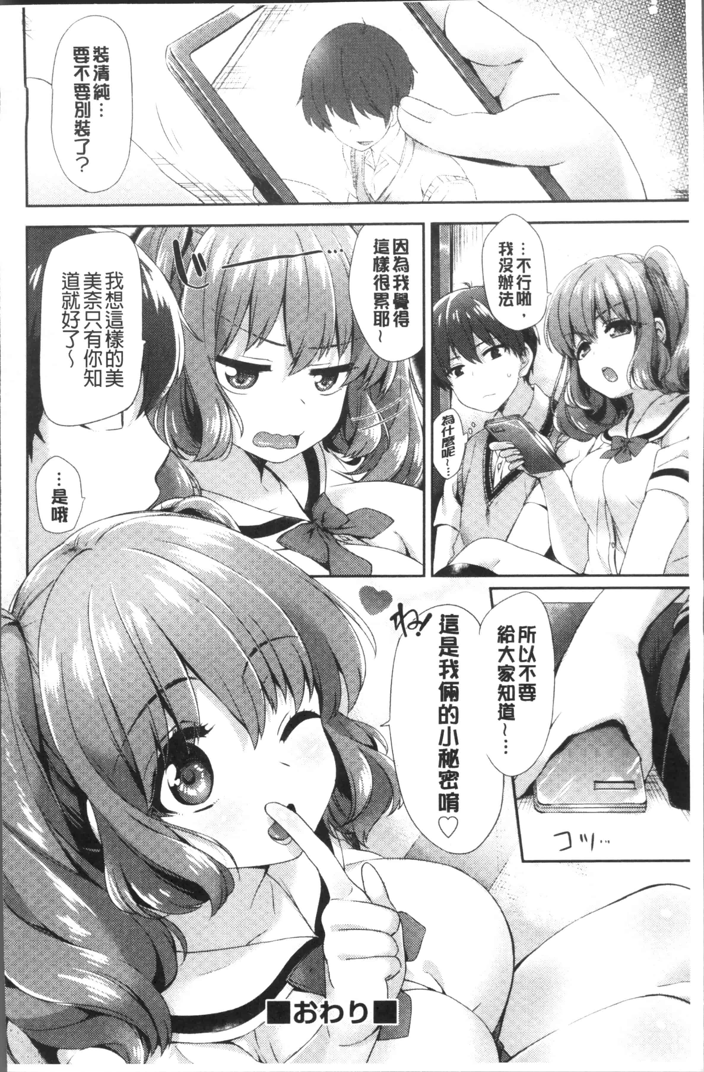 汉化版-[冬みかん] おっぱいマーチ [4K[S版]掃圖組]_第5集