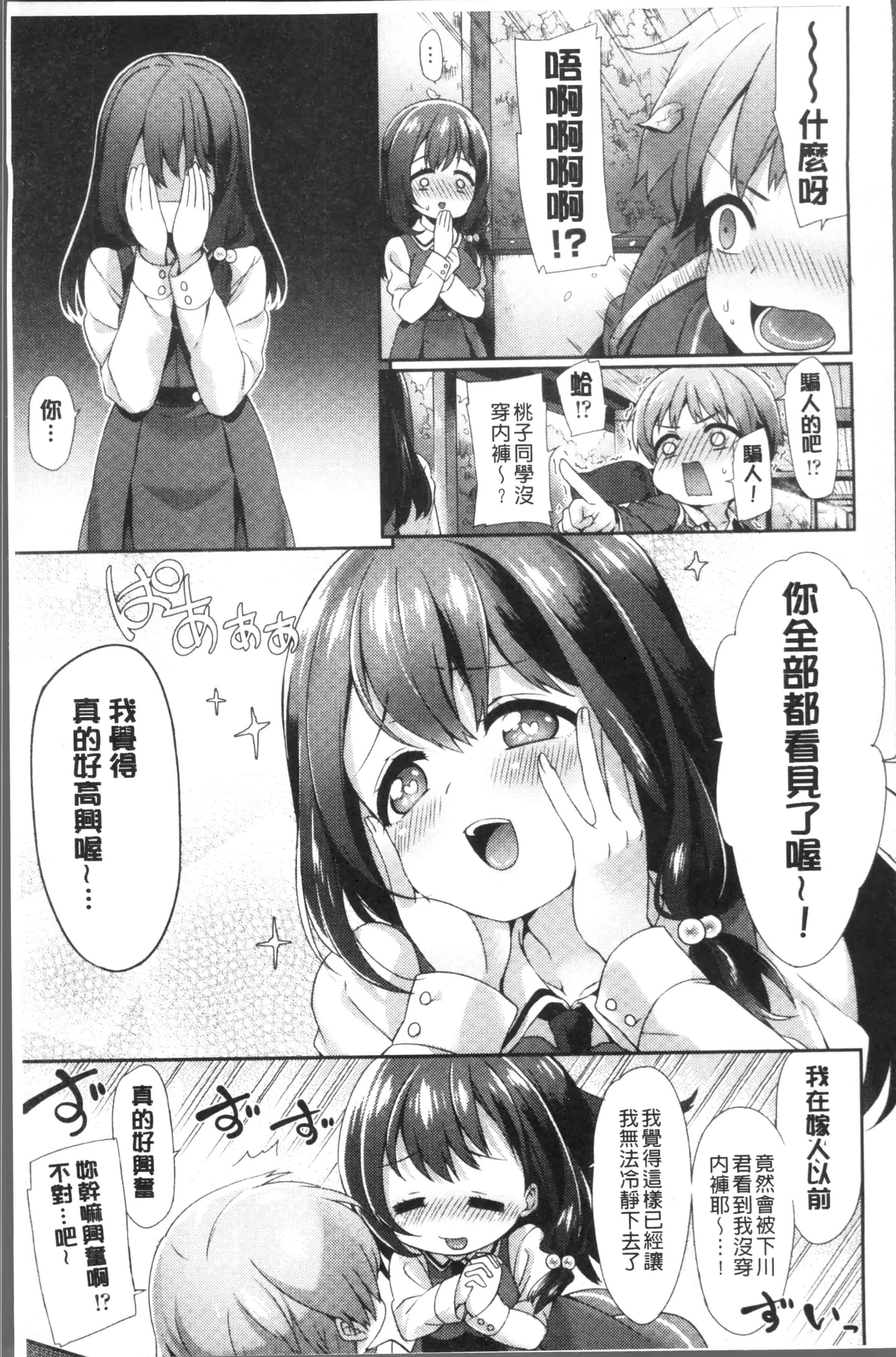 汉化版-[冬みかん] おっぱいマーチ [4K[S版]掃圖組]_第5集
