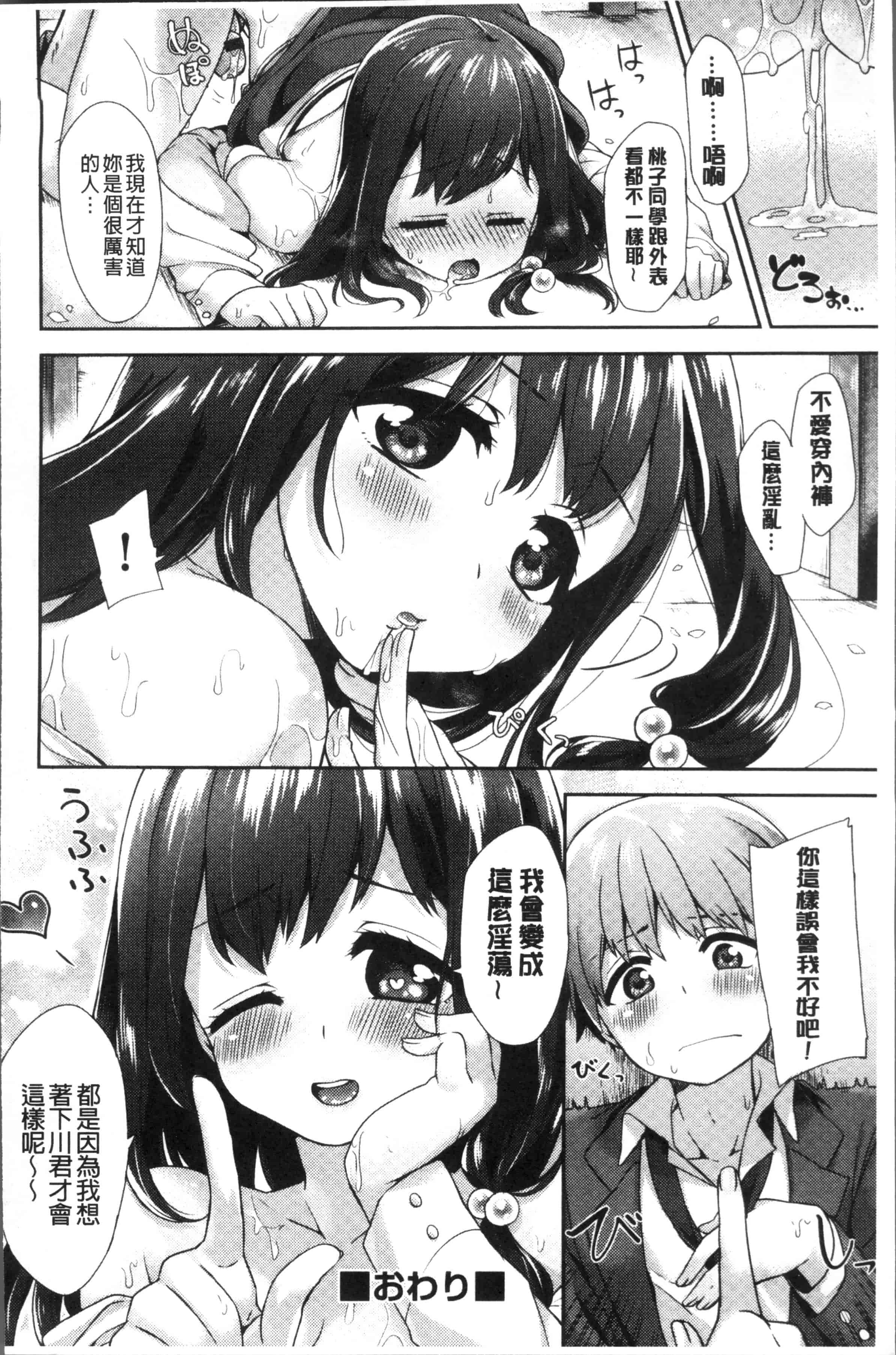 汉化版-[冬みかん] おっぱいマーチ [4K[S版]掃圖組]_第6集