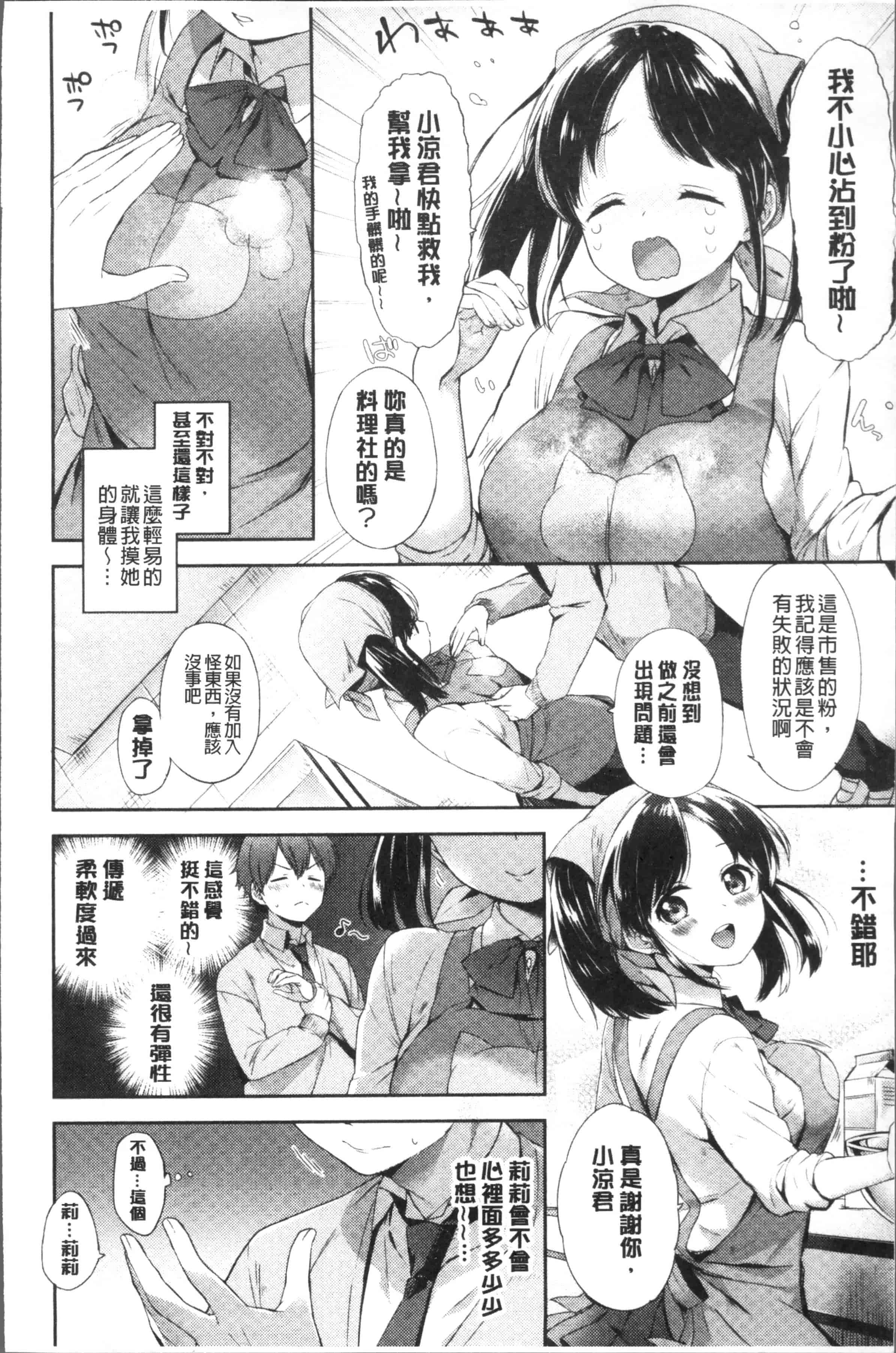 汉化版-[冬みかん] おっぱいマーチ [4K[S版]掃圖組]_第7集