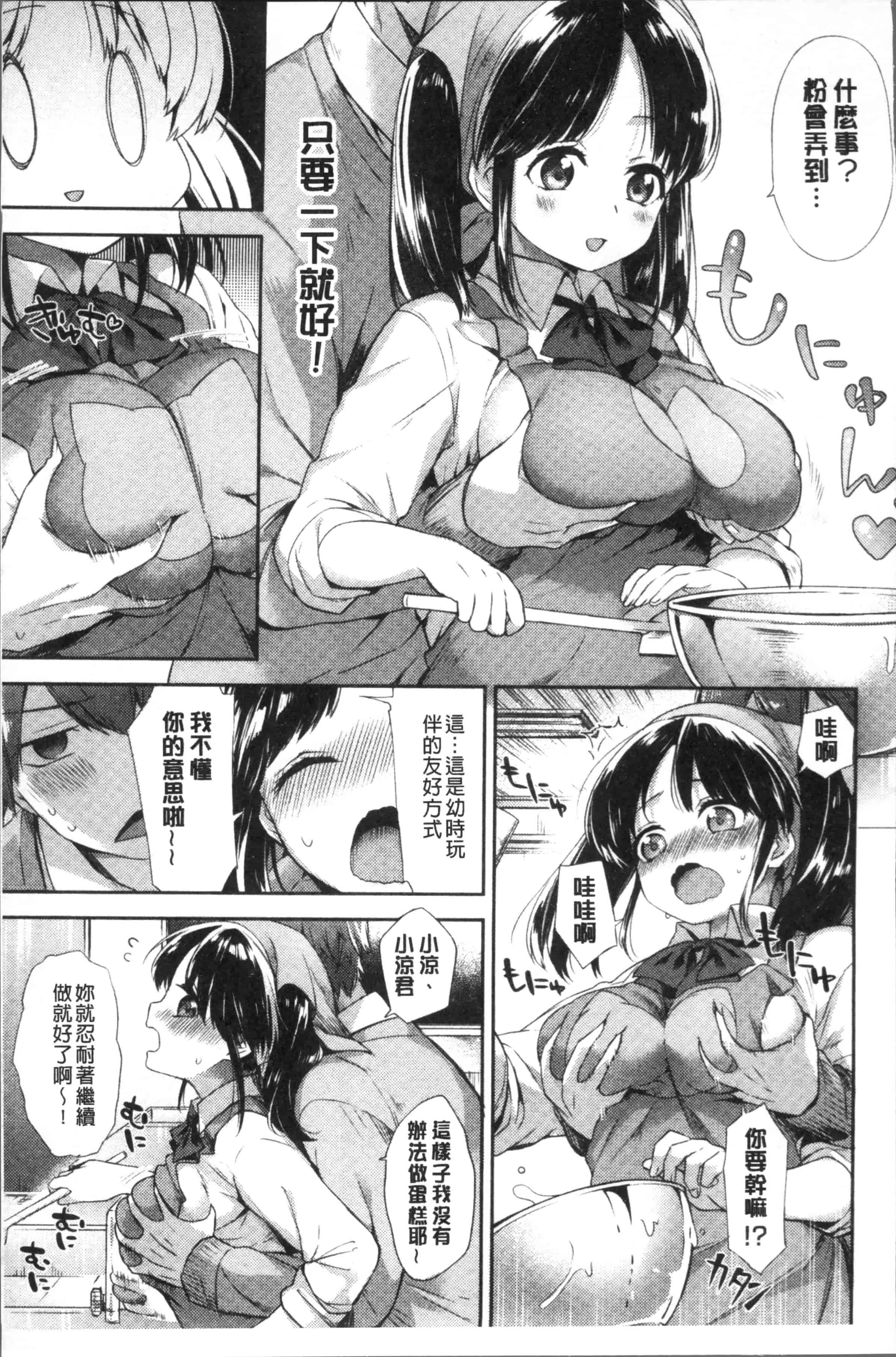 汉化版-[冬みかん] おっぱいマーチ [4K[S版]掃圖組]_第7集