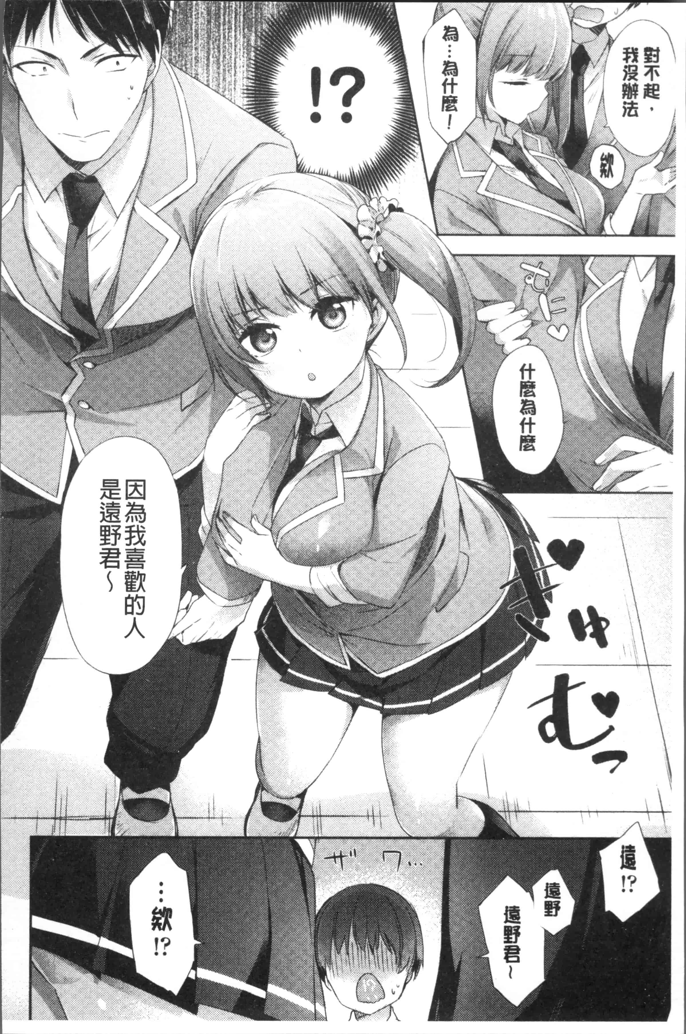 汉化版-[冬みかん] おっぱいマーチ [4K[S版]掃圖組]_第7集
