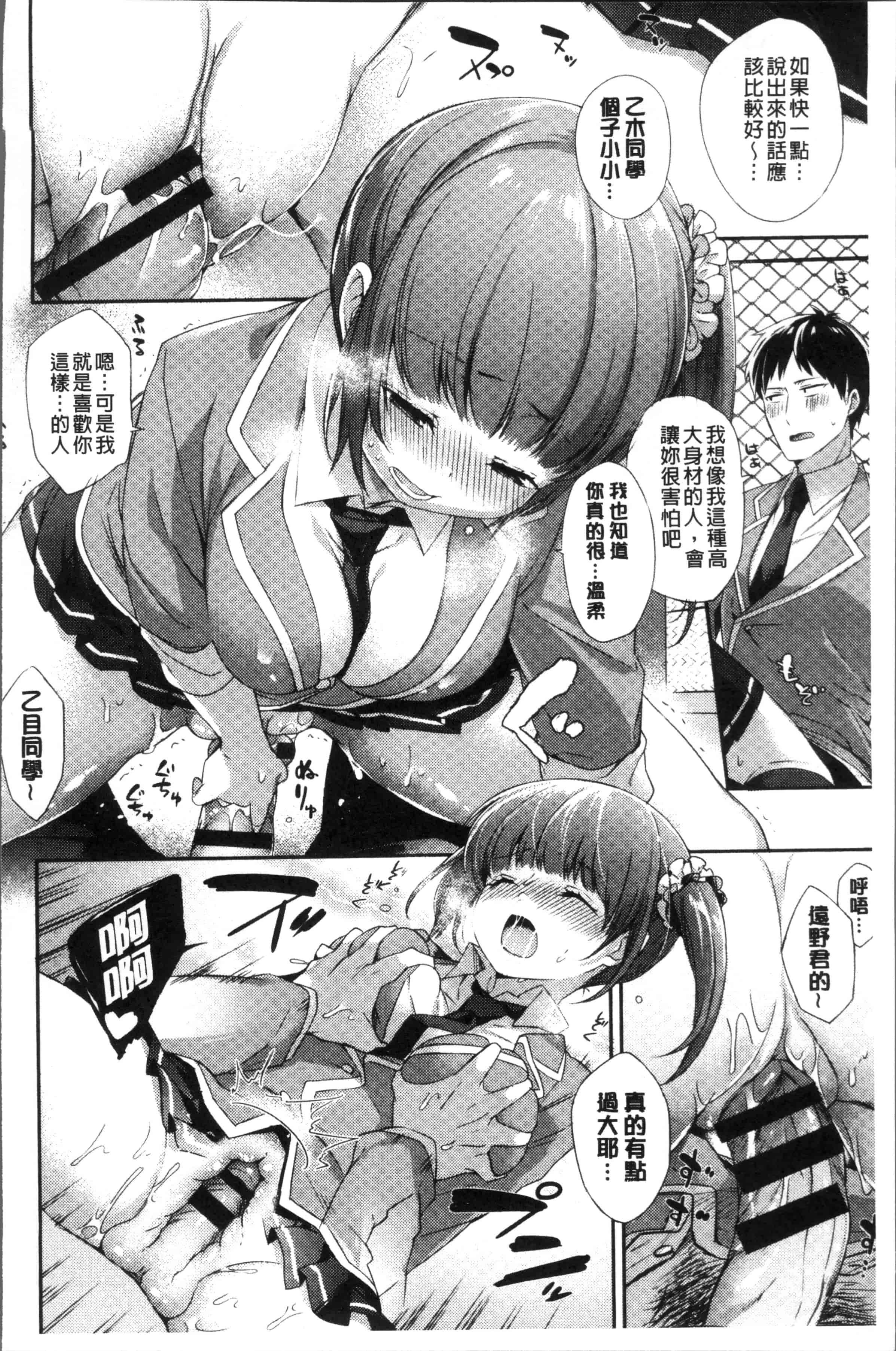 汉化版-[冬みかん] おっぱいマーチ [4K[S版]掃圖組]_第8集