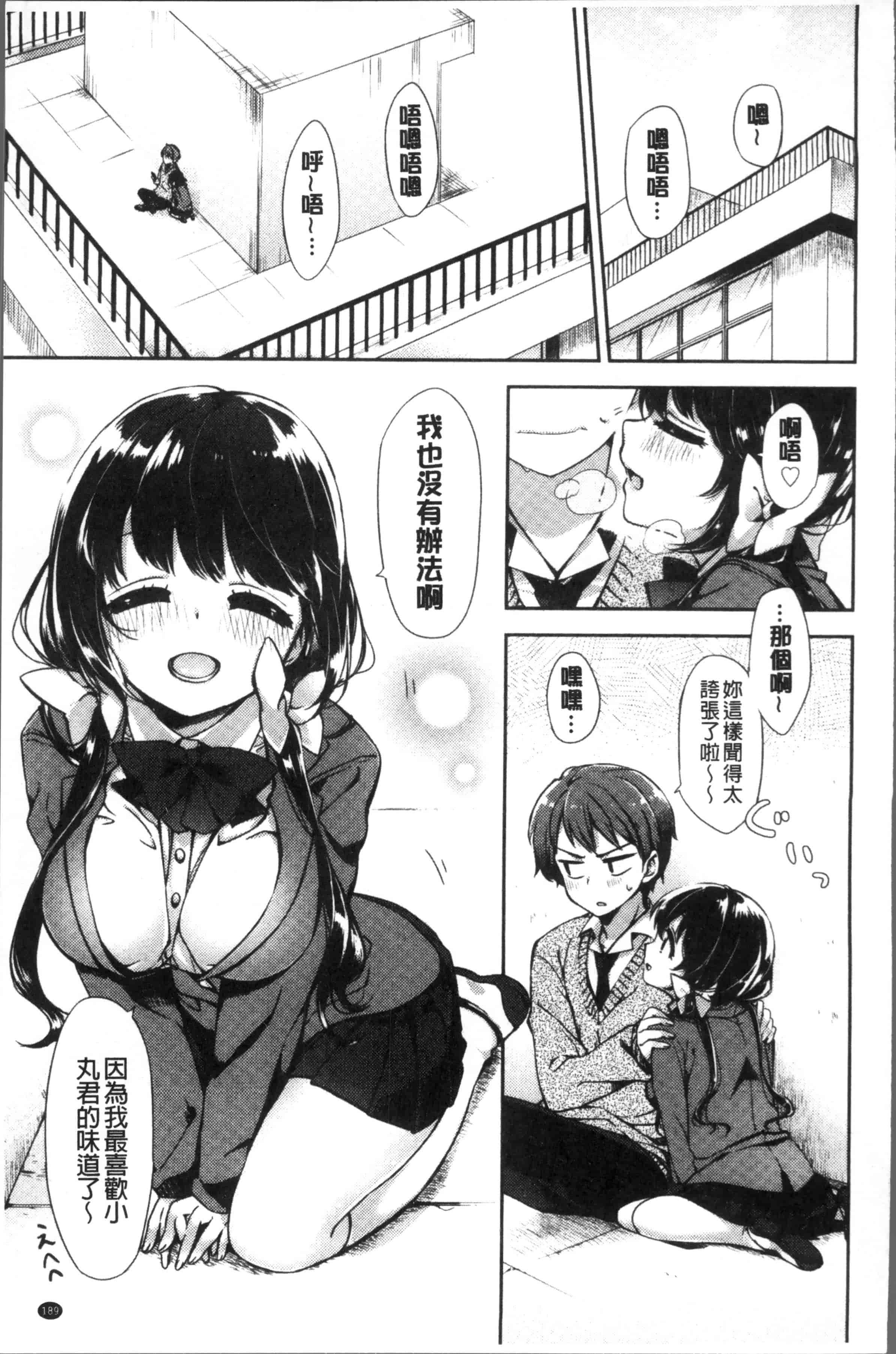 汉化版-[冬みかん] おっぱいマーチ [4K[S版]掃圖組]_第8集