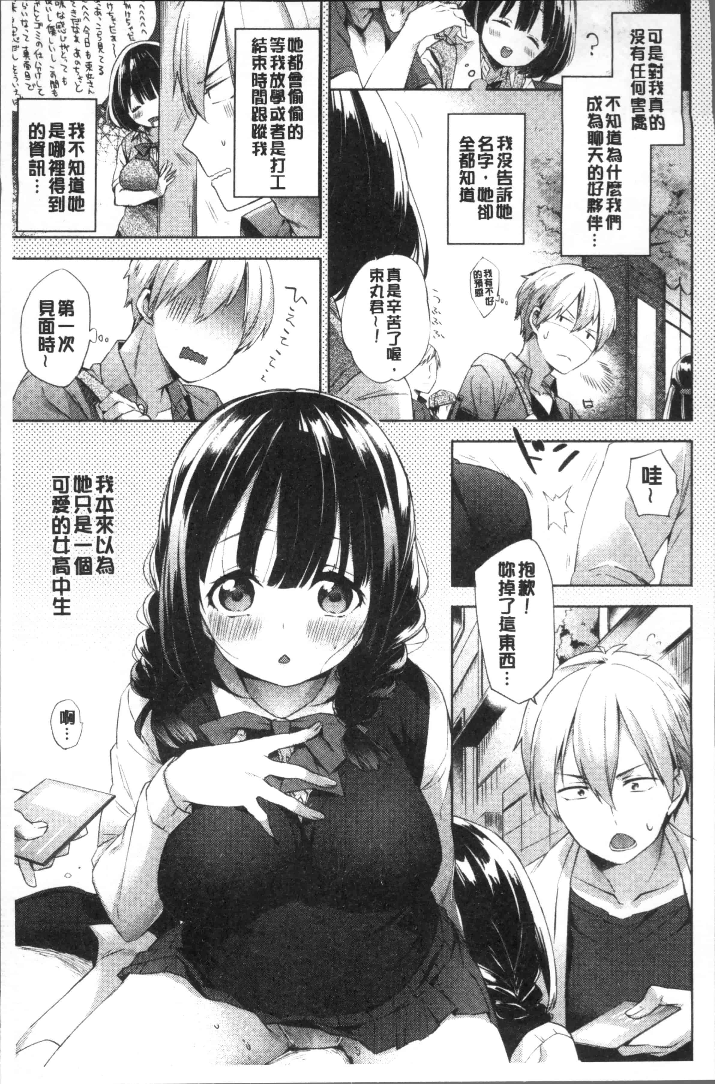 汉化版-[冬みかん] おっぱいマーチ [4K[S版]掃圖組]_第2集