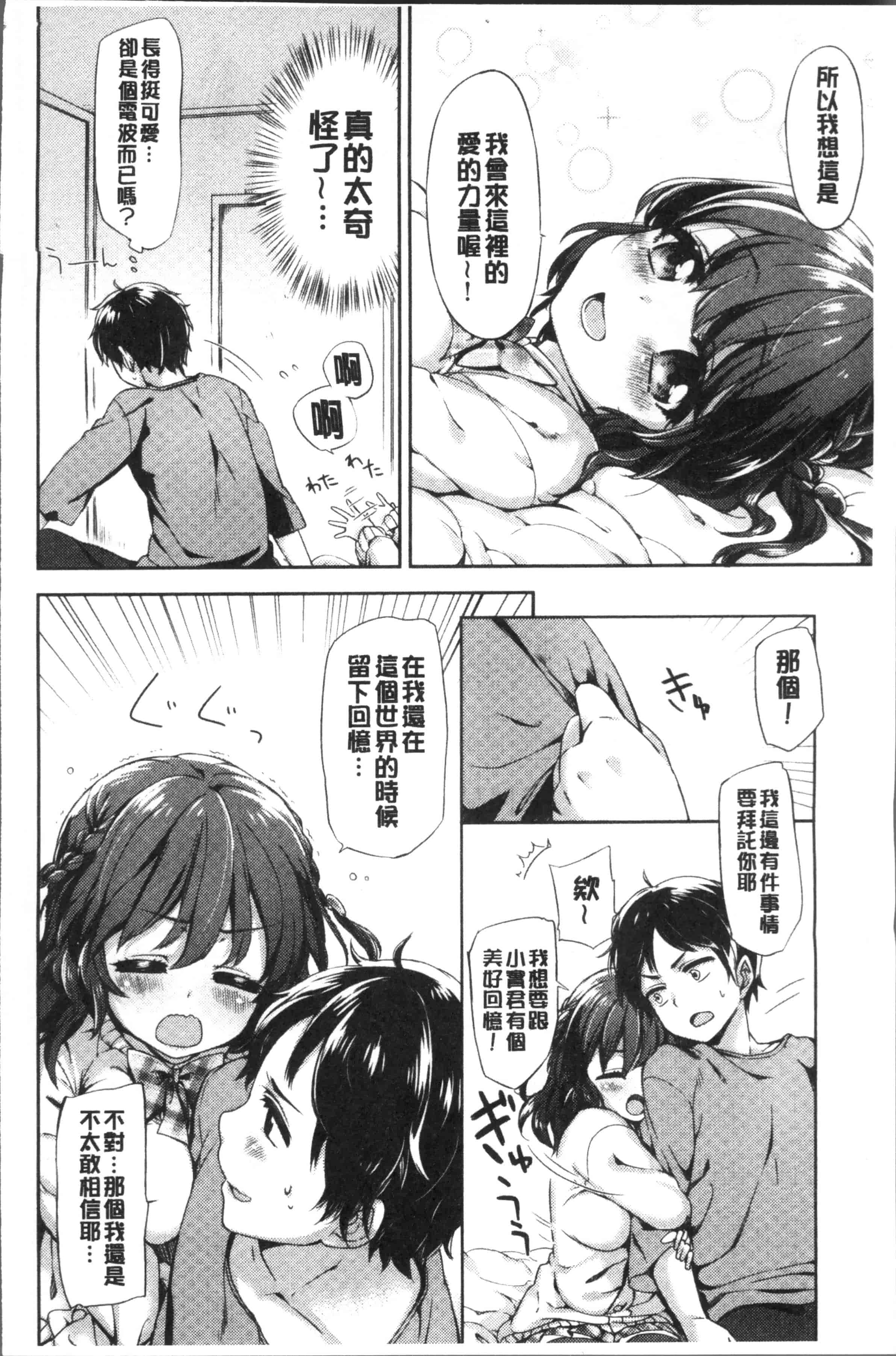 汉化版-[冬みかん] おっぱいマーチ [4K[S版]掃圖組]_第3集