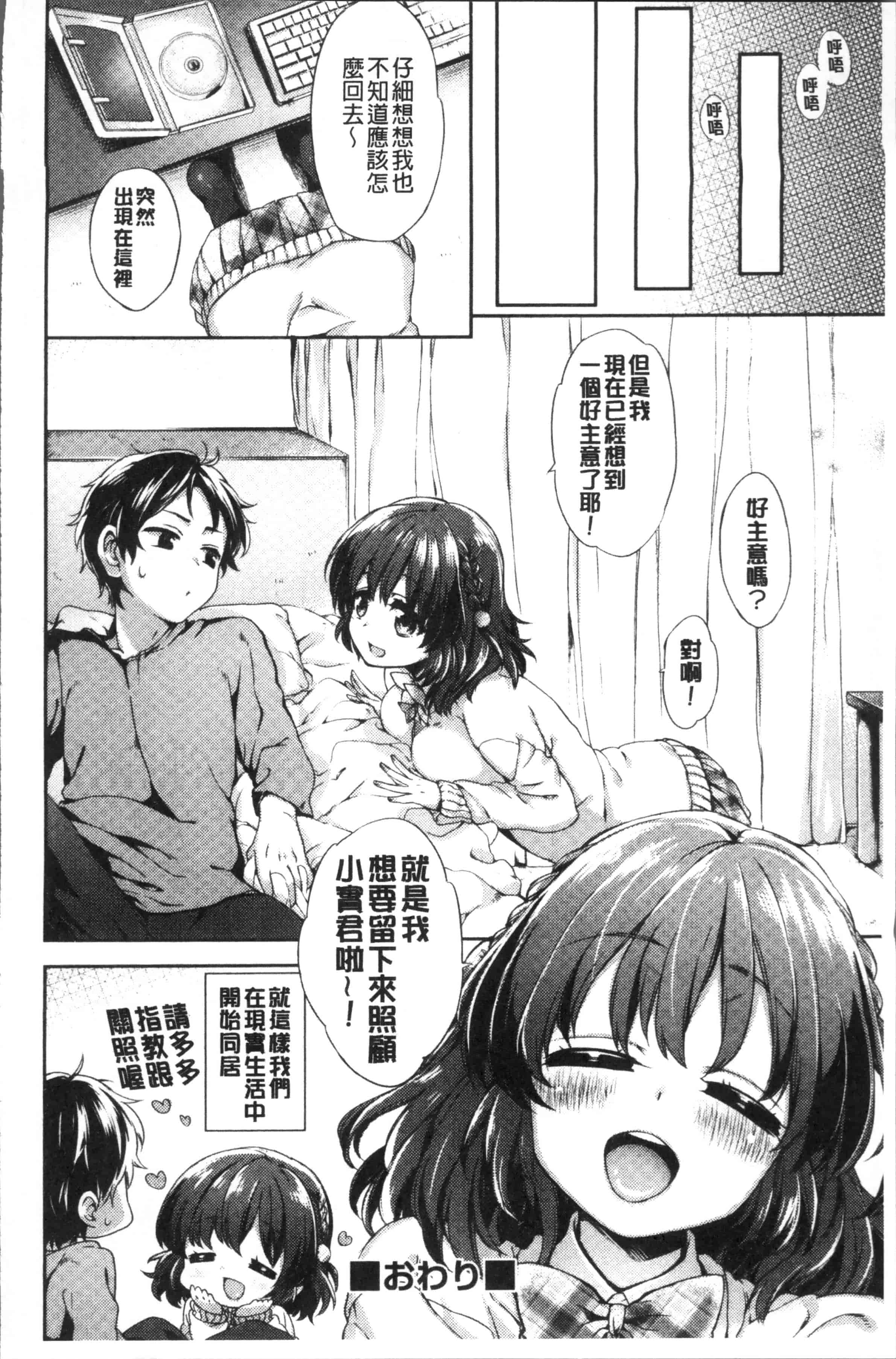 汉化版-[冬みかん] おっぱいマーチ [4K[S版]掃圖組]_第4集
