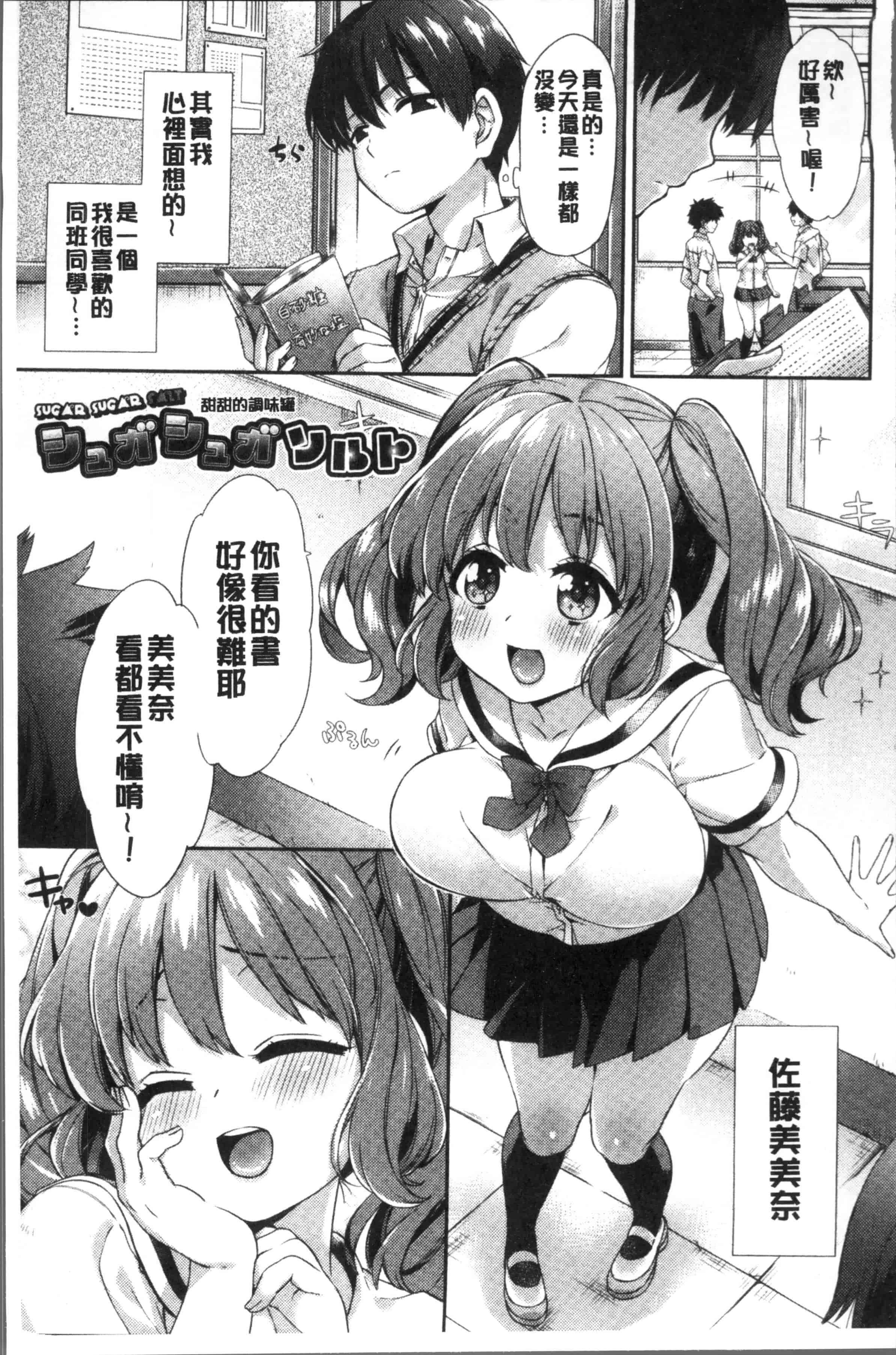 汉化版-[冬みかん] おっぱいマーチ [4K[S版]掃圖組]_第4集