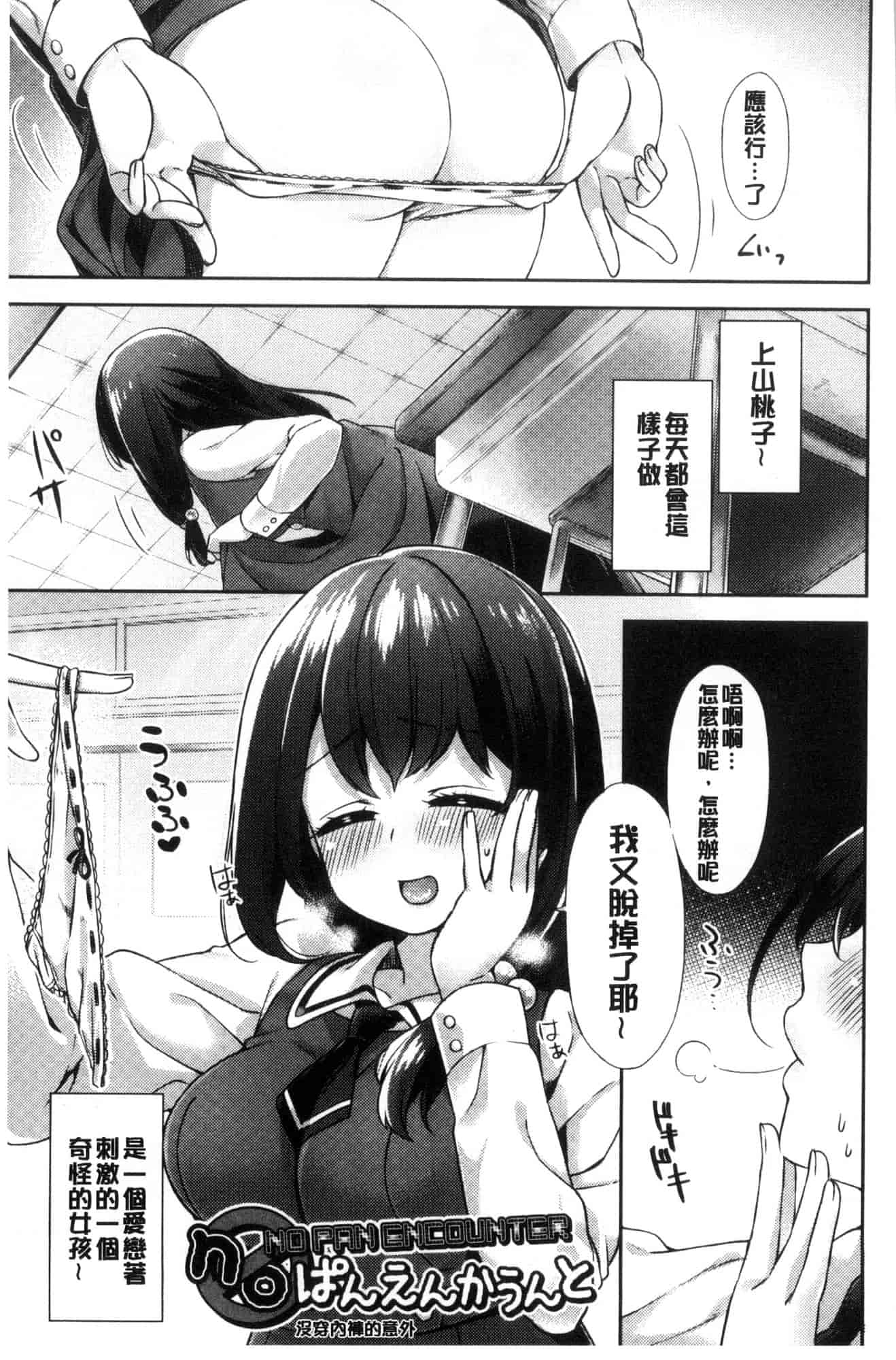 汉化版-[冬みかん] おっぱいマーチ 柔嫩豐乳進行曲 [風的工房] C3602_第5集