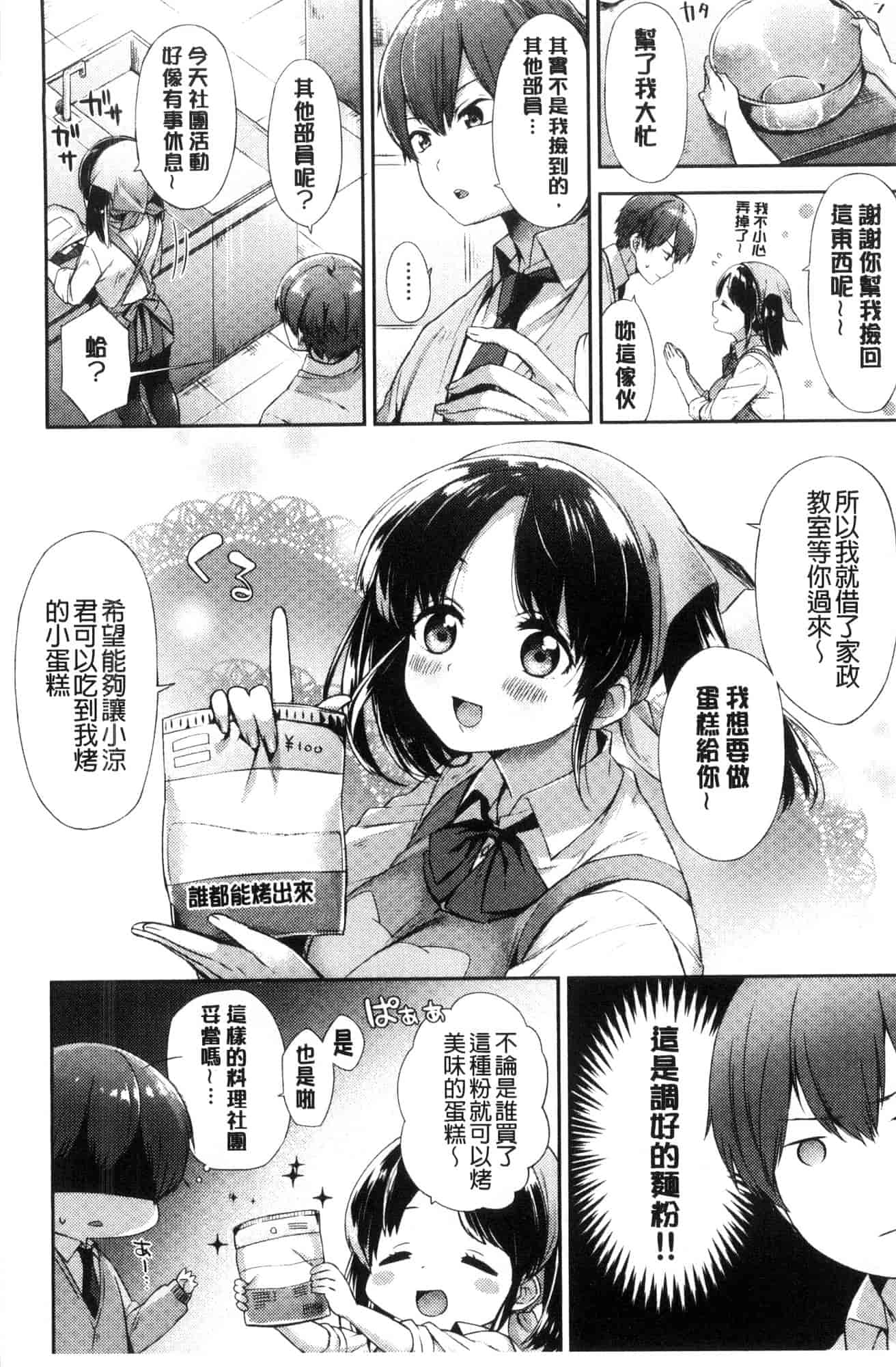 汉化版-[冬みかん] おっぱいマーチ 柔嫩豐乳進行曲 [風的工房] C3602_第7集