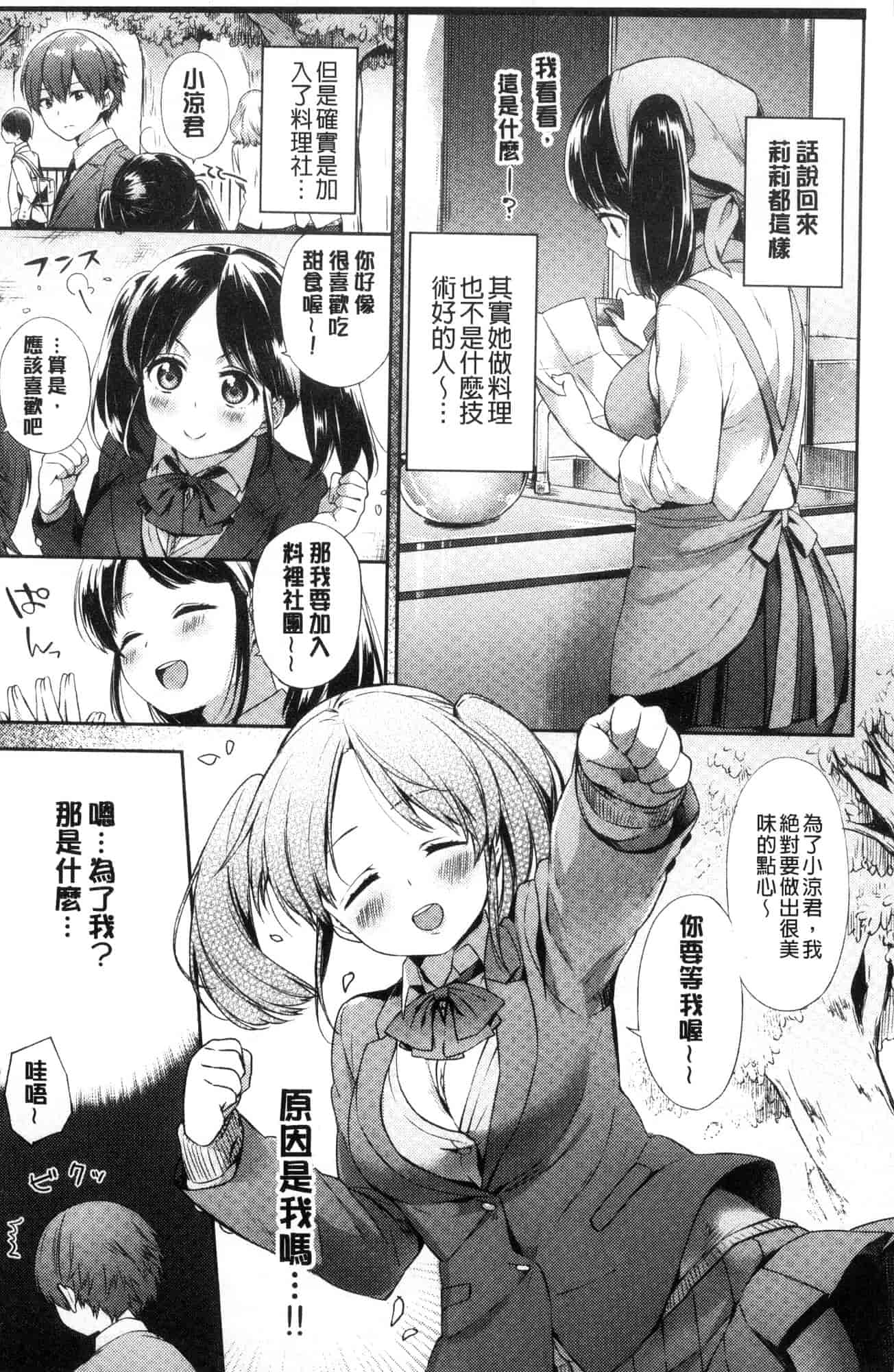 汉化版-[冬みかん] おっぱいマーチ 柔嫩豐乳進行曲 [風的工房] C3602_第7集