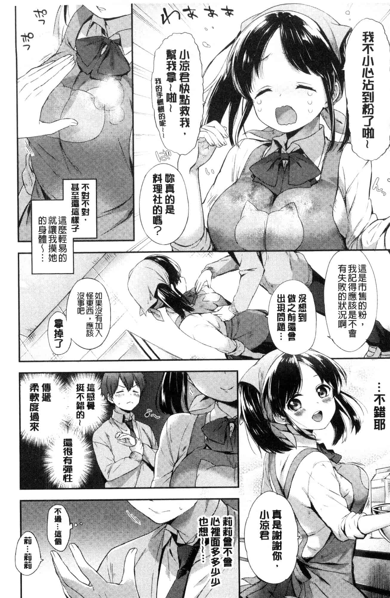 汉化版-[冬みかん] おっぱいマーチ 柔嫩豐乳進行曲 [風的工房] C3602_第7集