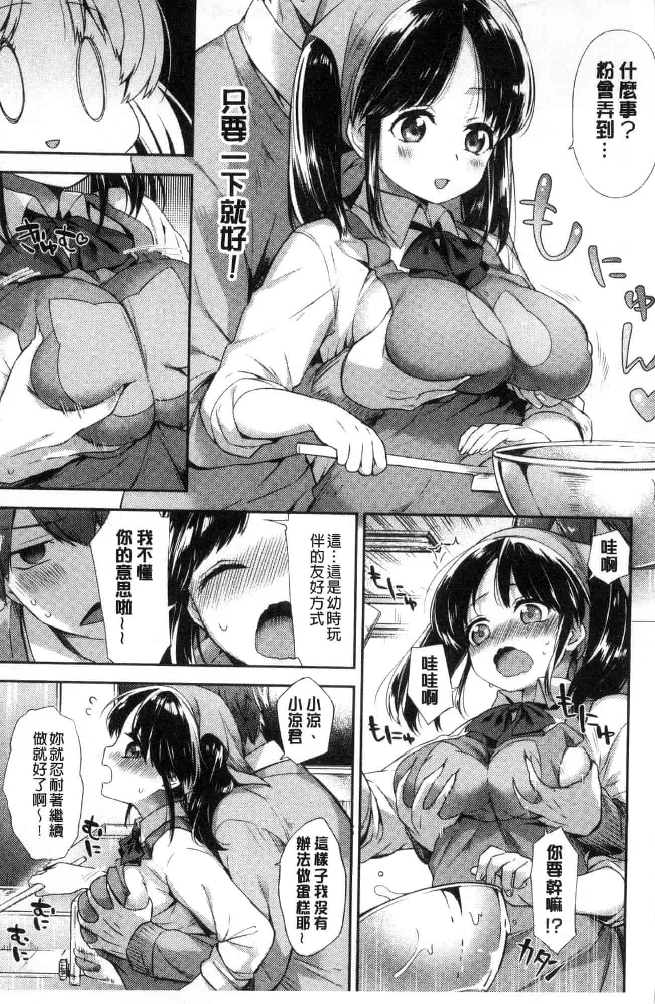 汉化版-[冬みかん] おっぱいマーチ 柔嫩豐乳進行曲 [風的工房] C3602_第7集