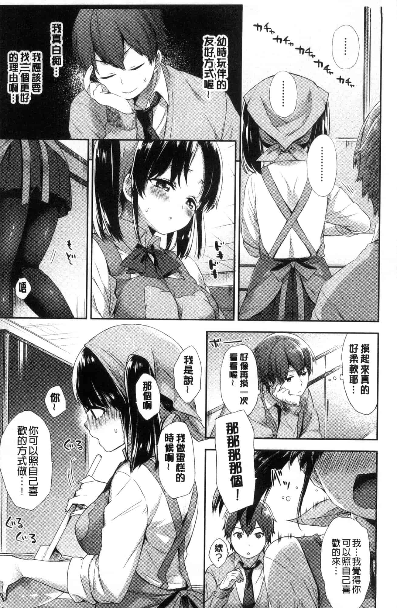 汉化版-[冬みかん] おっぱいマーチ 柔嫩豐乳進行曲 [風的工房] C3602_第7集