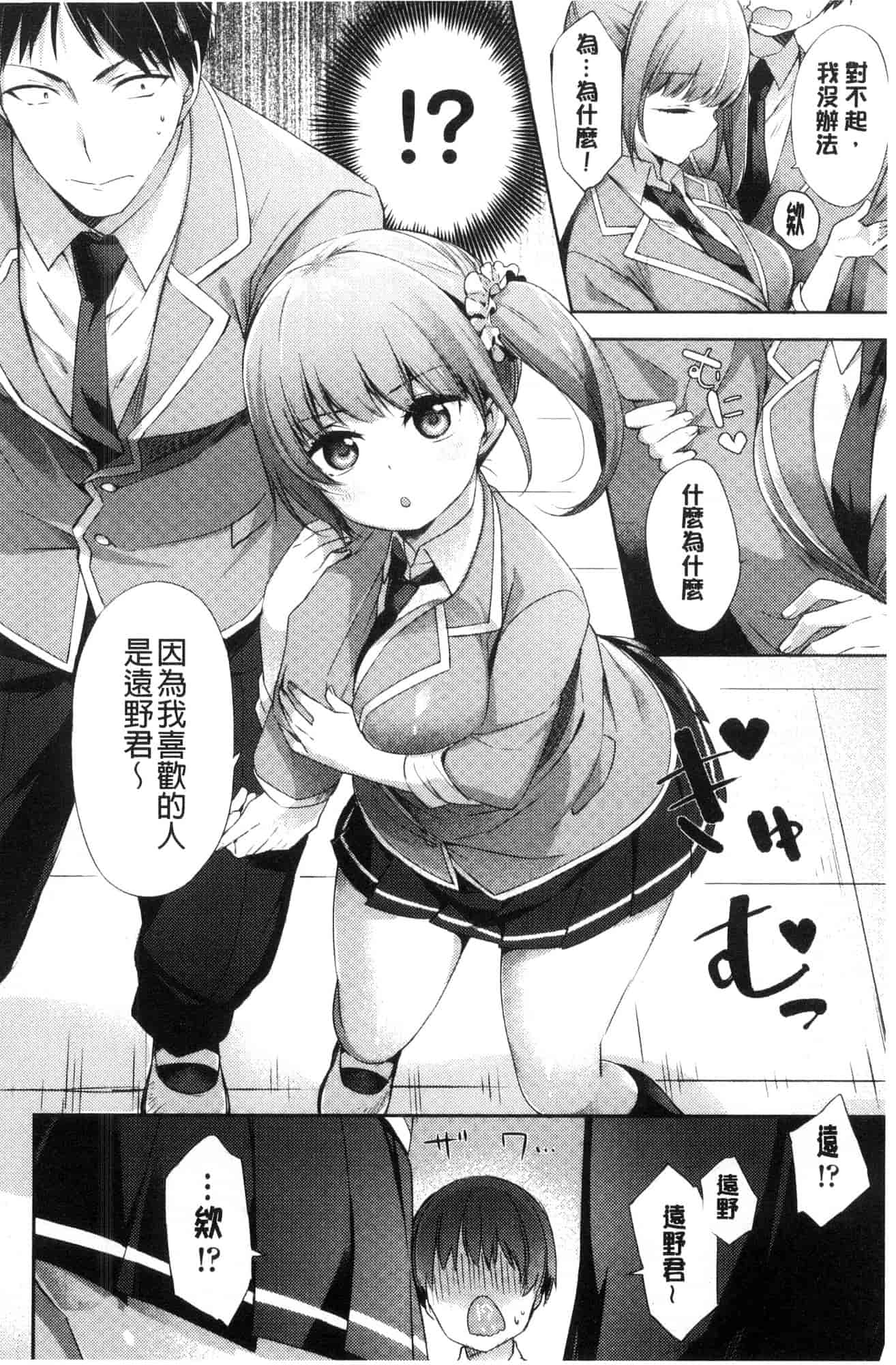 汉化版-[冬みかん] おっぱいマーチ 柔嫩豐乳進行曲 [風的工房] C3602_第7集