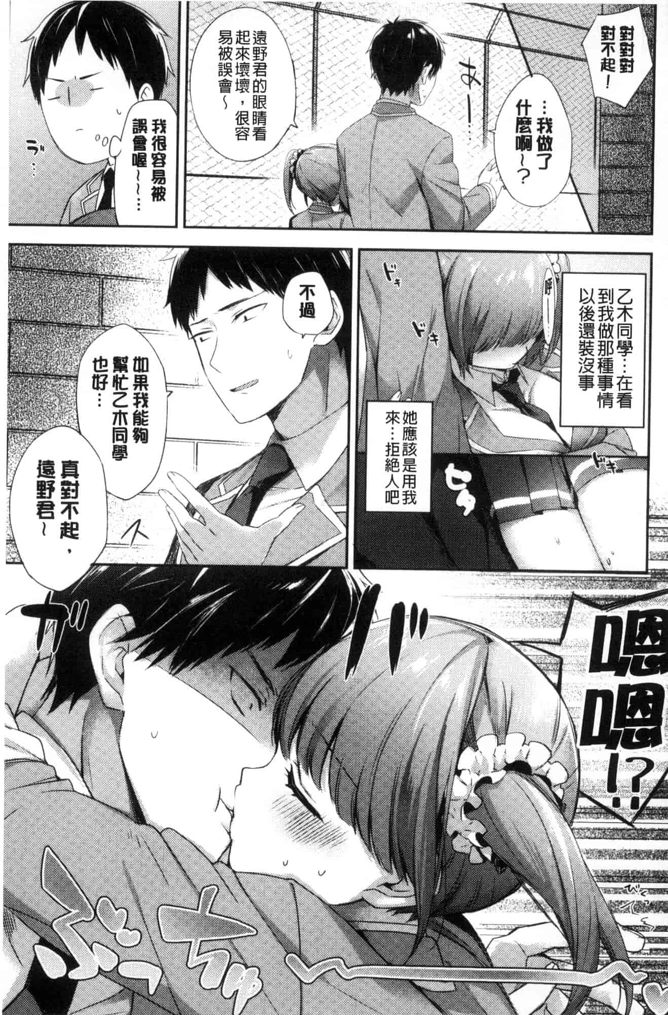 汉化版-[冬みかん] おっぱいマーチ 柔嫩豐乳進行曲 [風的工房] C3602_第7集