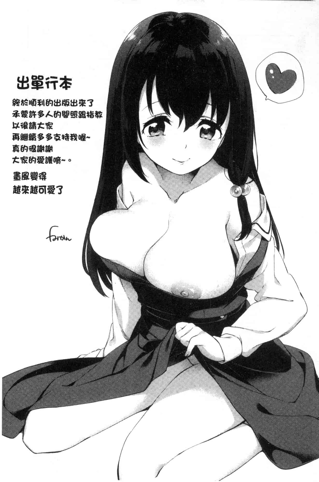 汉化版-[冬みかん] おっぱいマーチ 柔嫩豐乳進行曲 [風的工房] C3602_第9集