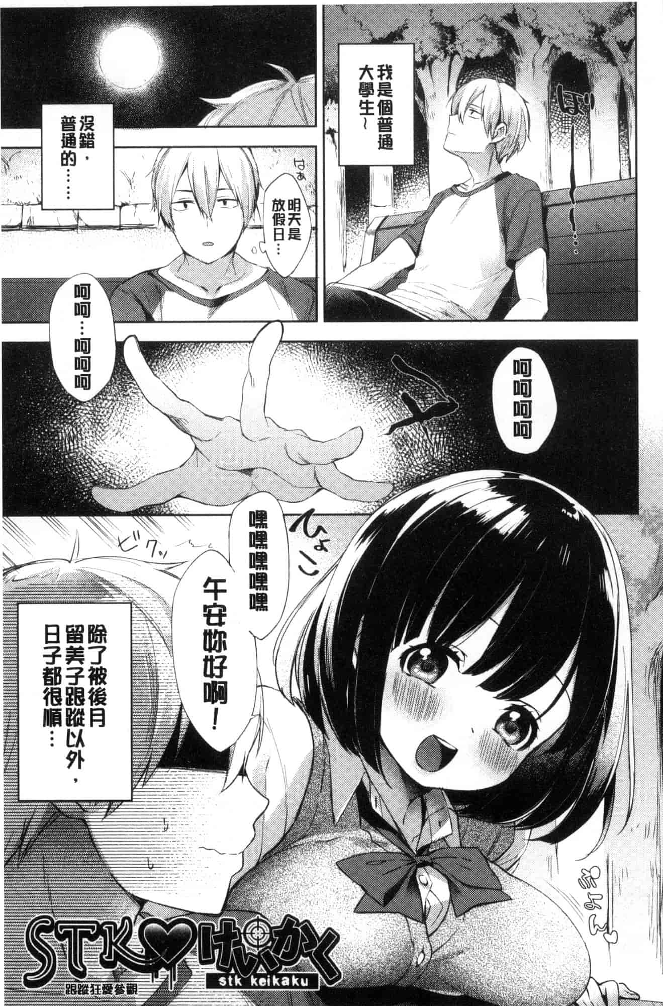 汉化版-[冬みかん] おっぱいマーチ 柔嫩豐乳進行曲 [風的工房] C3602_第1集