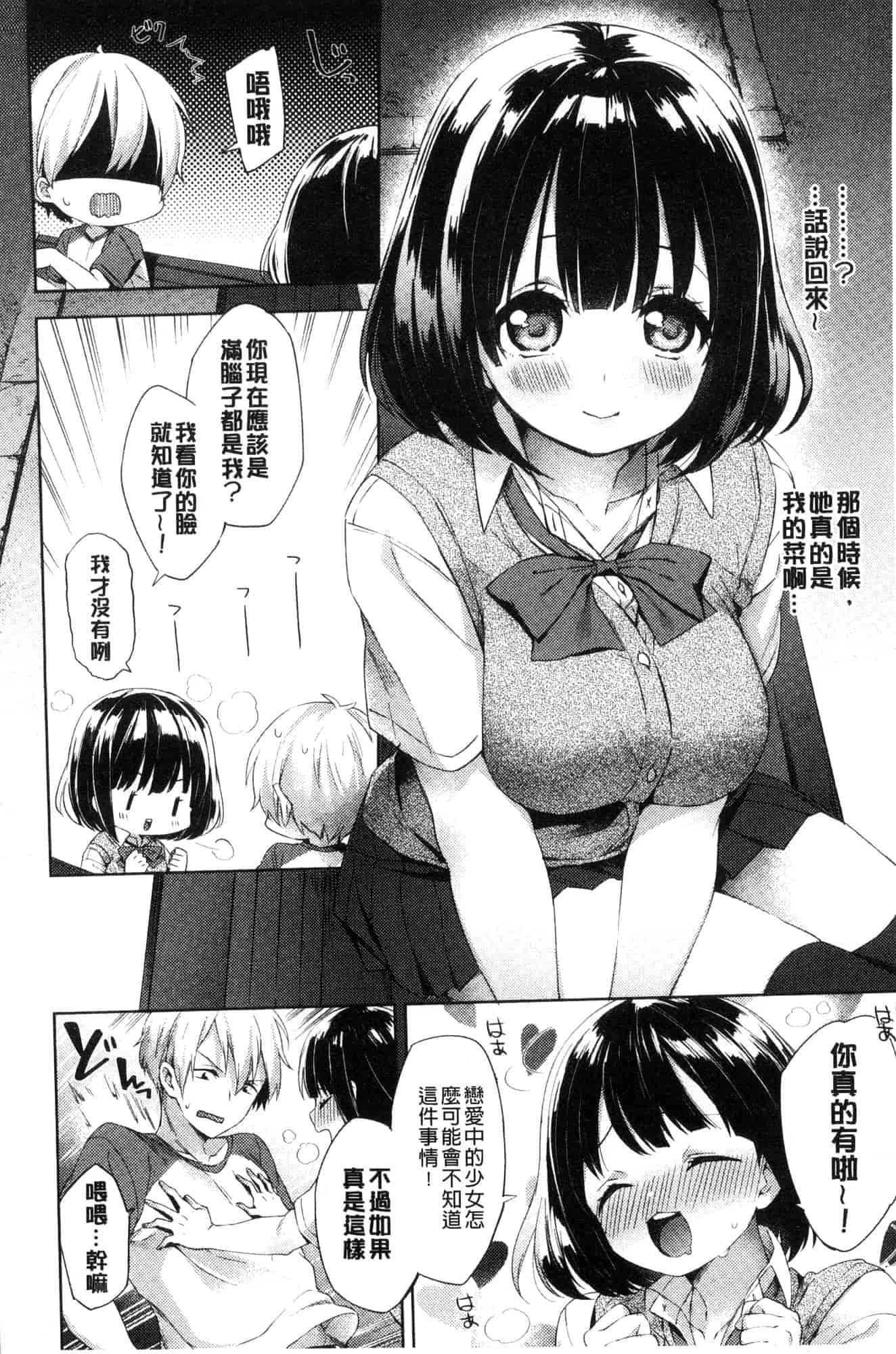 汉化版-[冬みかん] おっぱいマーチ 柔嫩豐乳進行曲 [風的工房] C3602_第2集