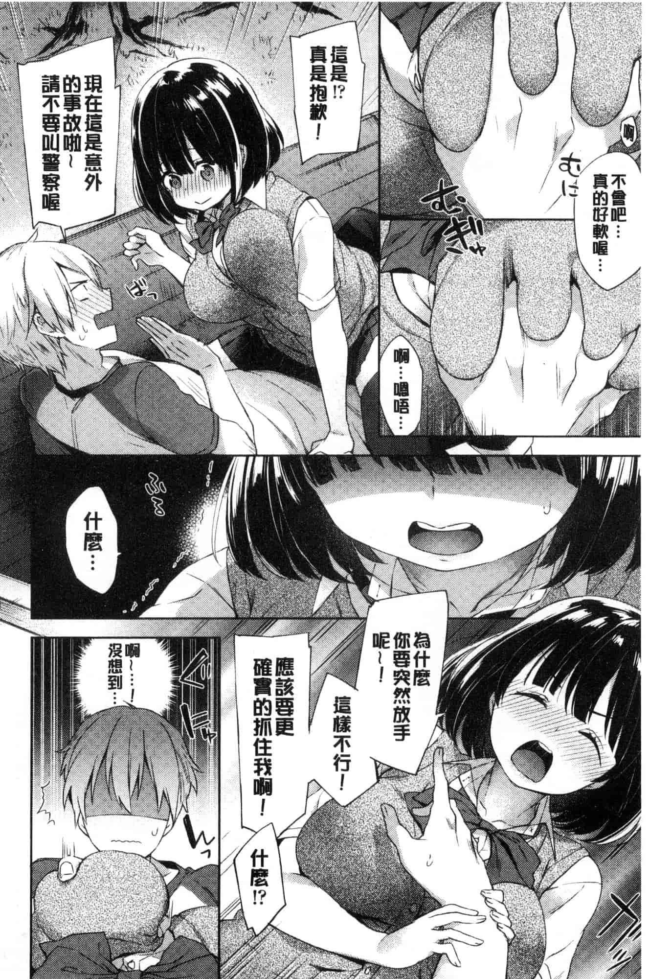 汉化版-[冬みかん] おっぱいマーチ 柔嫩豐乳進行曲 [風的工房] C3602_第2集