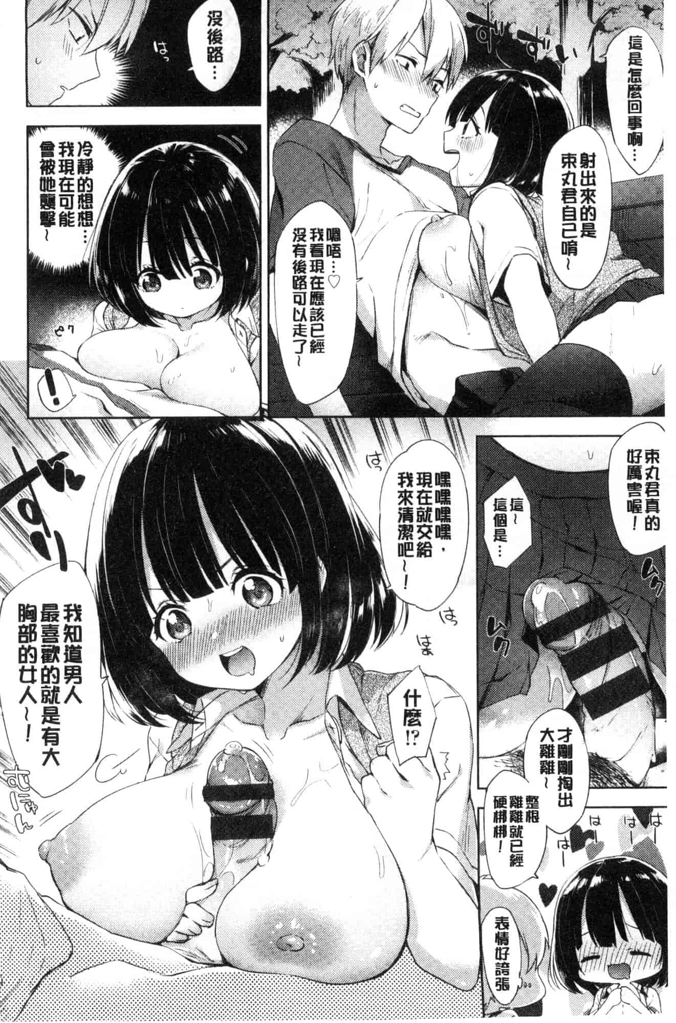 汉化版-[冬みかん] おっぱいマーチ 柔嫩豐乳進行曲 [風的工房] C3602_第2集
