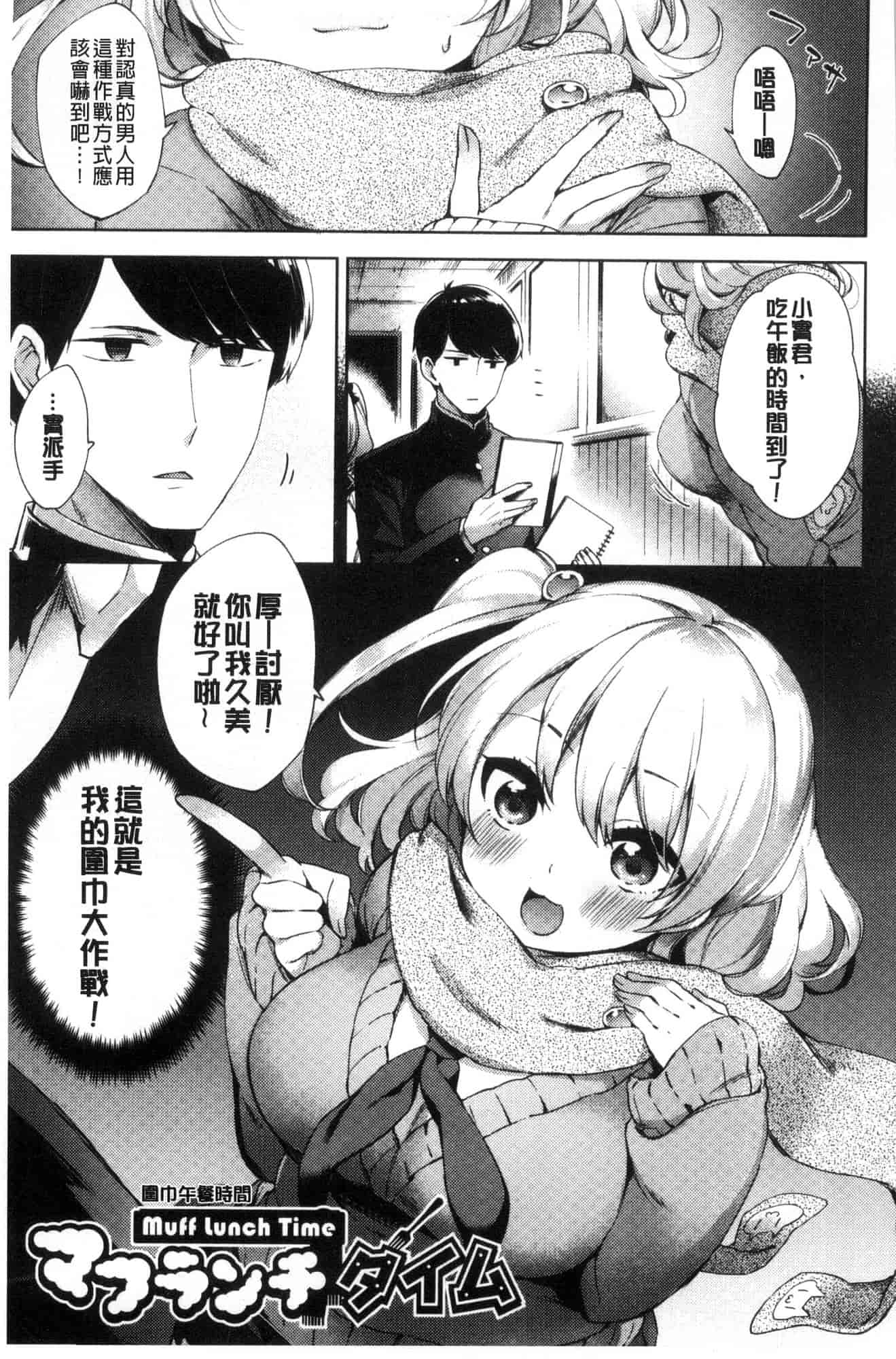 汉化版-[冬みかん] おっぱいマーチ 柔嫩豐乳進行曲 [風的工房] C3602_第2集