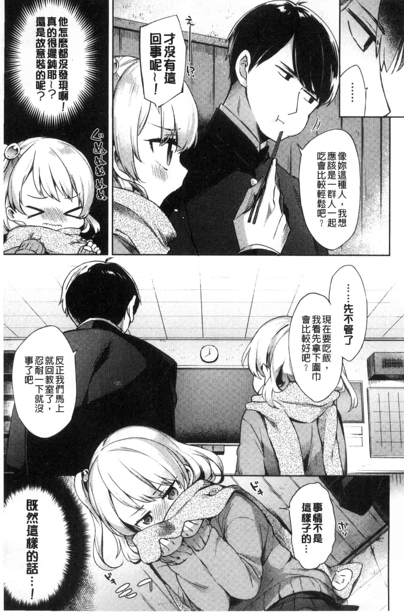 汉化版-[冬みかん] おっぱいマーチ 柔嫩豐乳進行曲 [風的工房] C3602_第2集