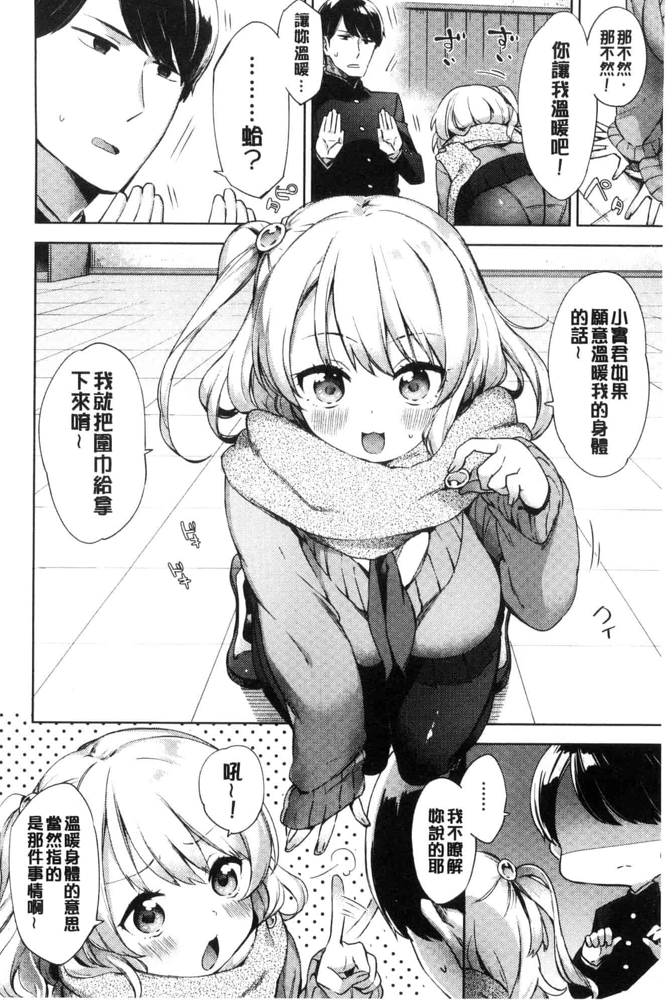 汉化版-[冬みかん] おっぱいマーチ 柔嫩豐乳進行曲 [風的工房] C3602_第2集