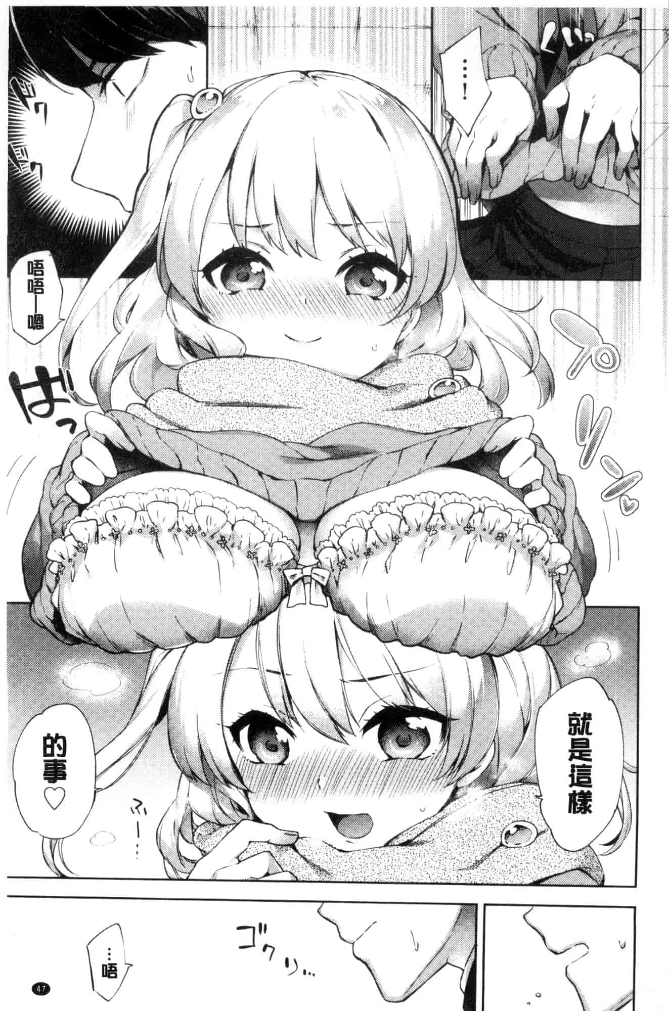 汉化版-[冬みかん] おっぱいマーチ 柔嫩豐乳進行曲 [風的工房] C3602_第2集