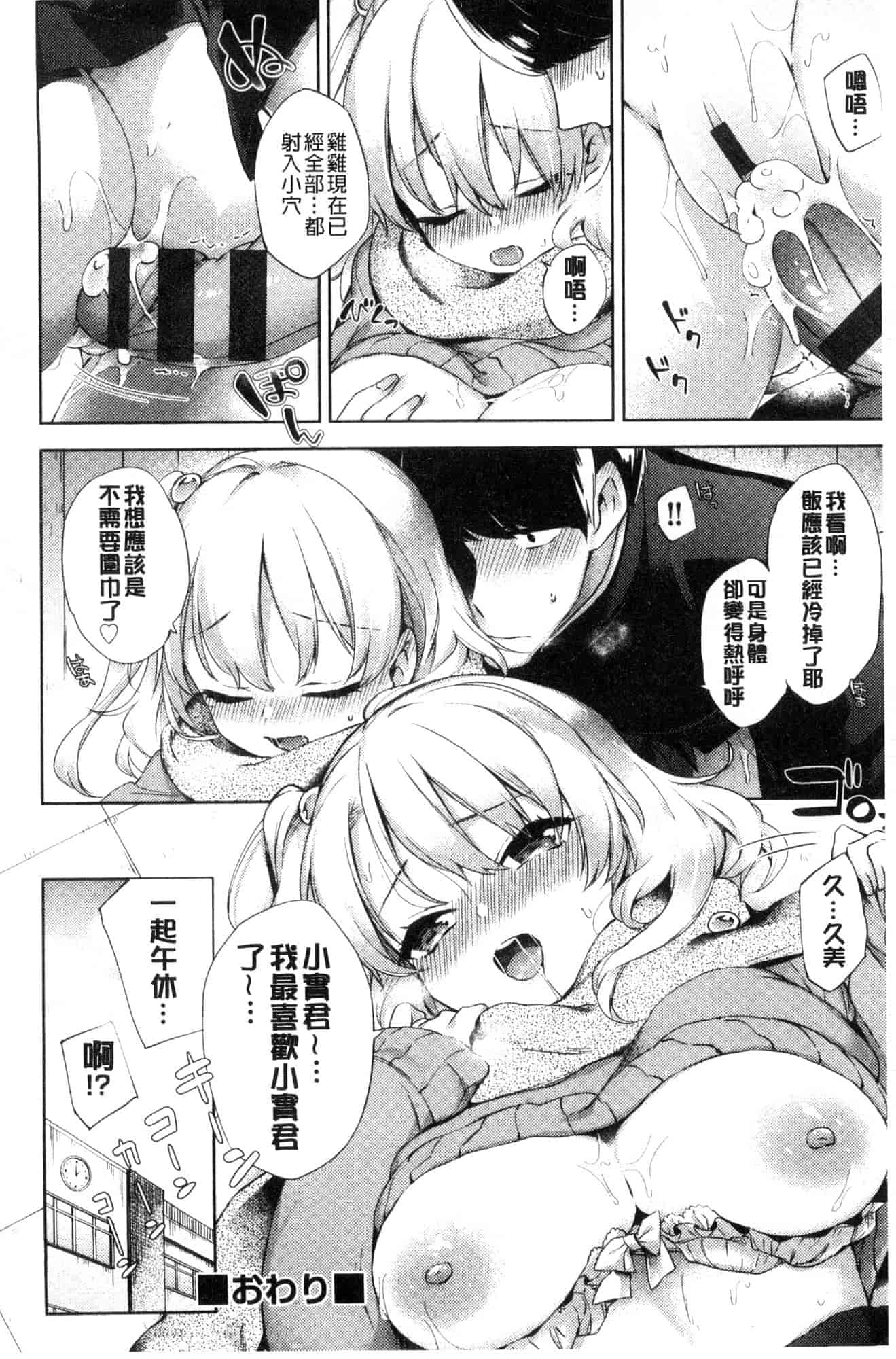 汉化版-[冬みかん] おっぱいマーチ 柔嫩豐乳進行曲 [風的工房] C3602_第3集