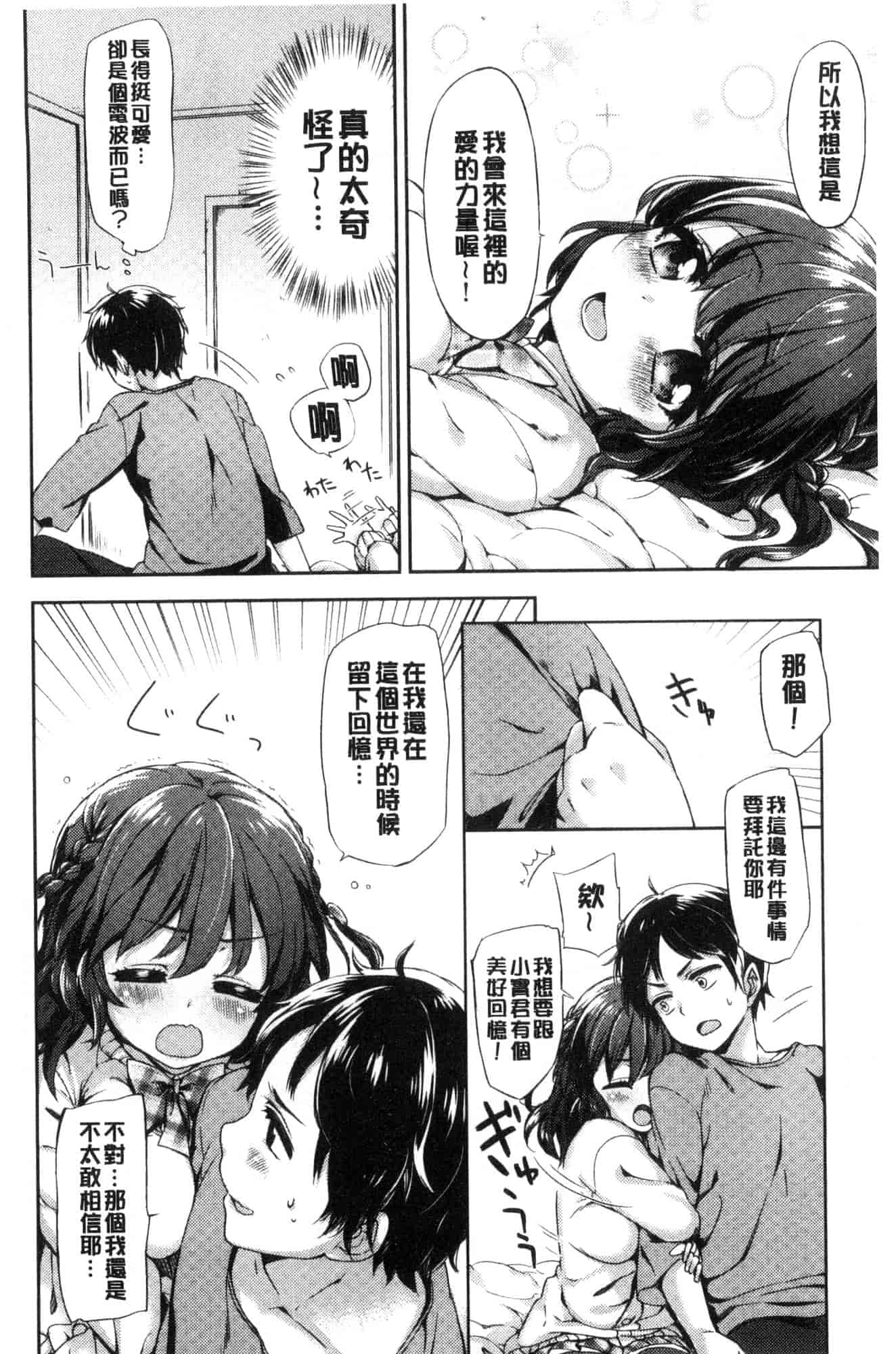 汉化版-[冬みかん] おっぱいマーチ 柔嫩豐乳進行曲 [風的工房] C3602_第3集